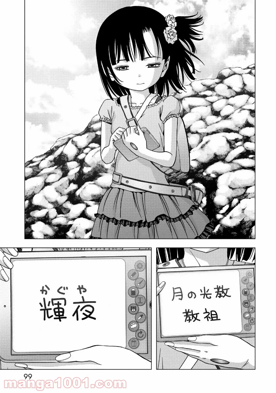 ブトゥーム 第83話 - Trang 45