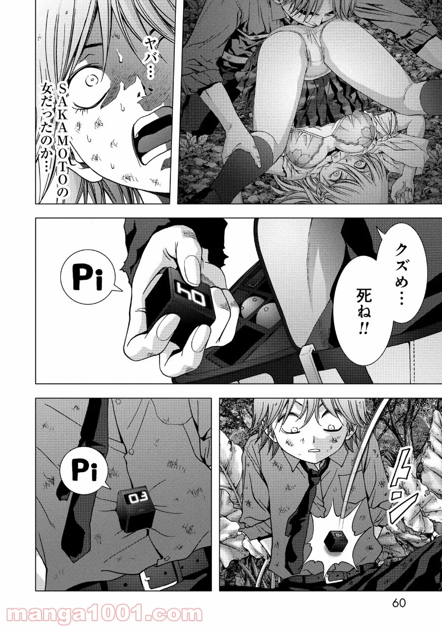 ブトゥーム 第83話 - Trang 6