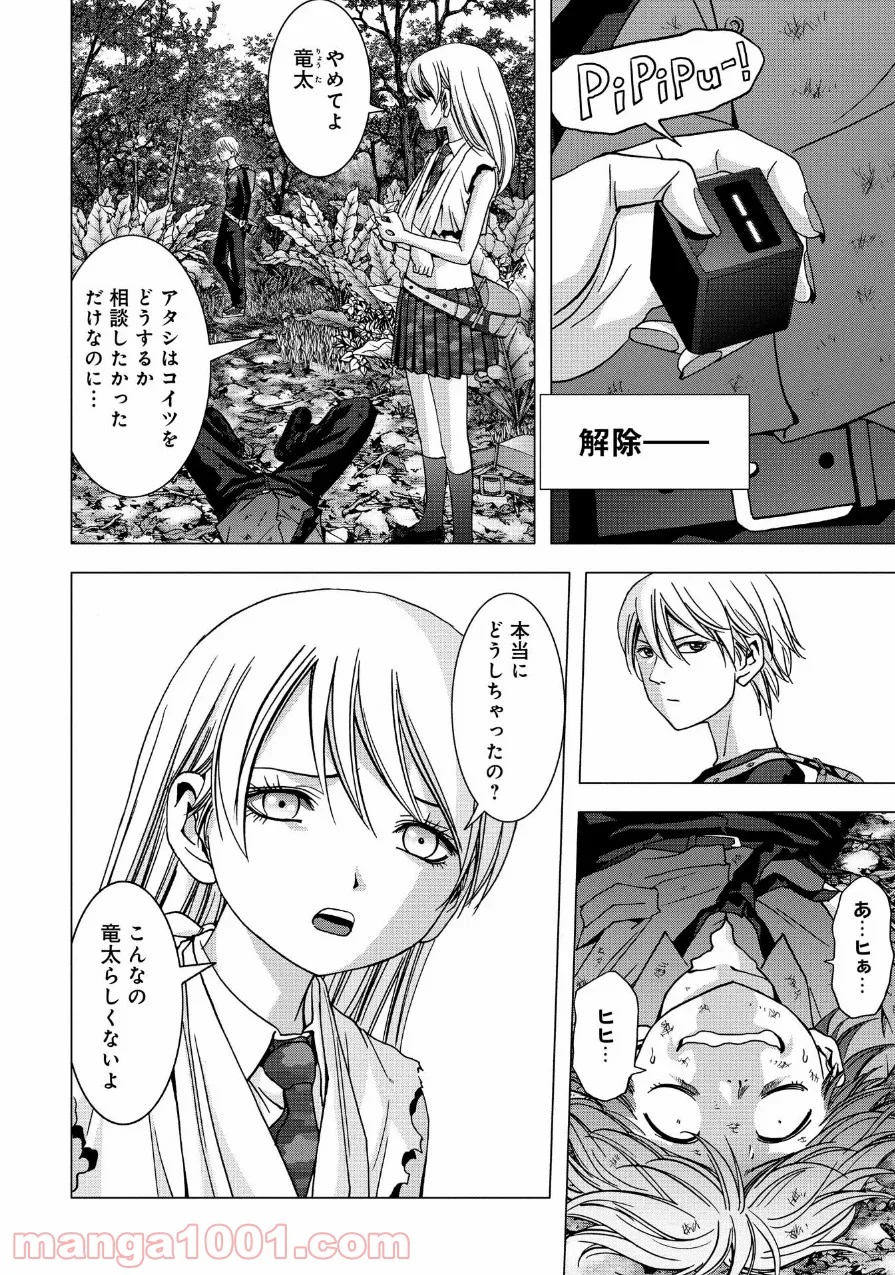 ブトゥーム 第83話 - Trang 8