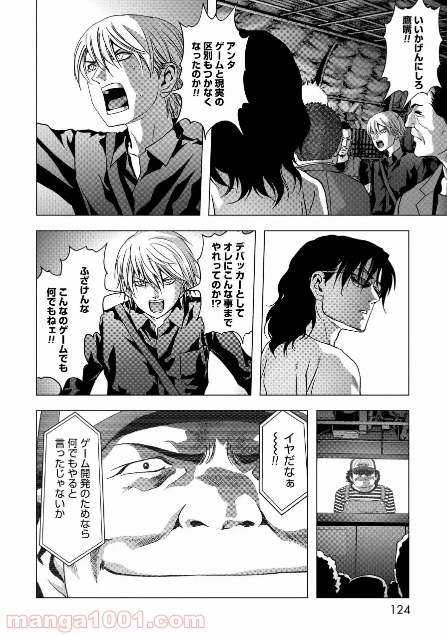 ブトゥーム - 第84話 - Page 24