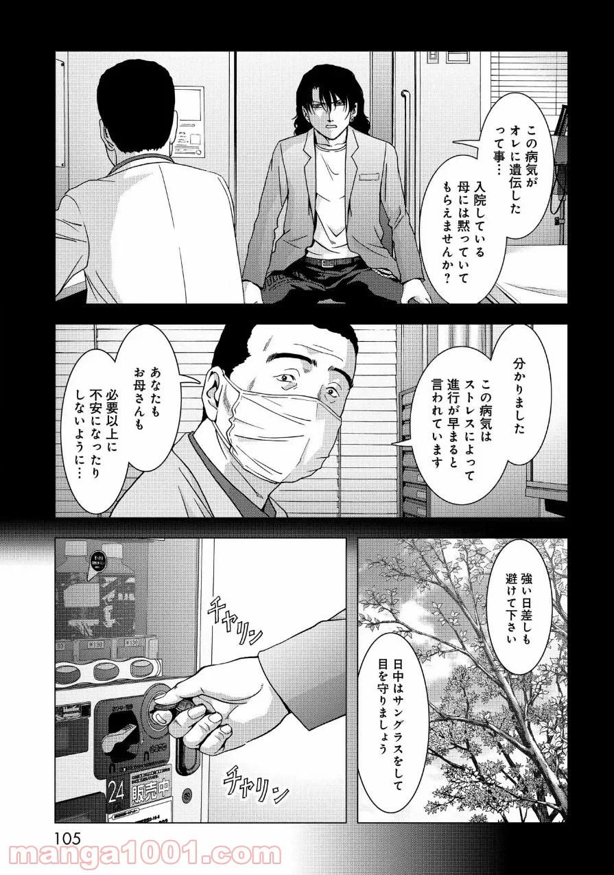 ブトゥーム - 第84話 - Page 5