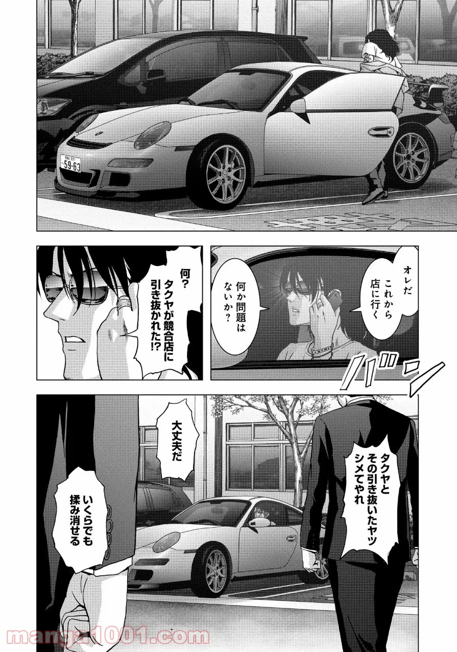 ブトゥーム - 第84話 - Page 8