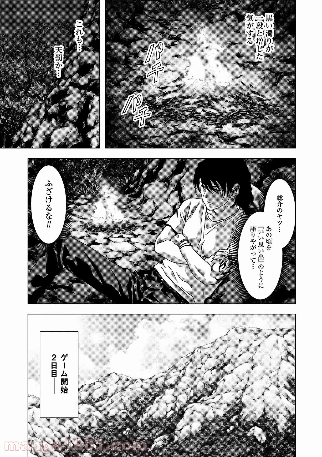 ブトゥーム - 第86話 - Page 17