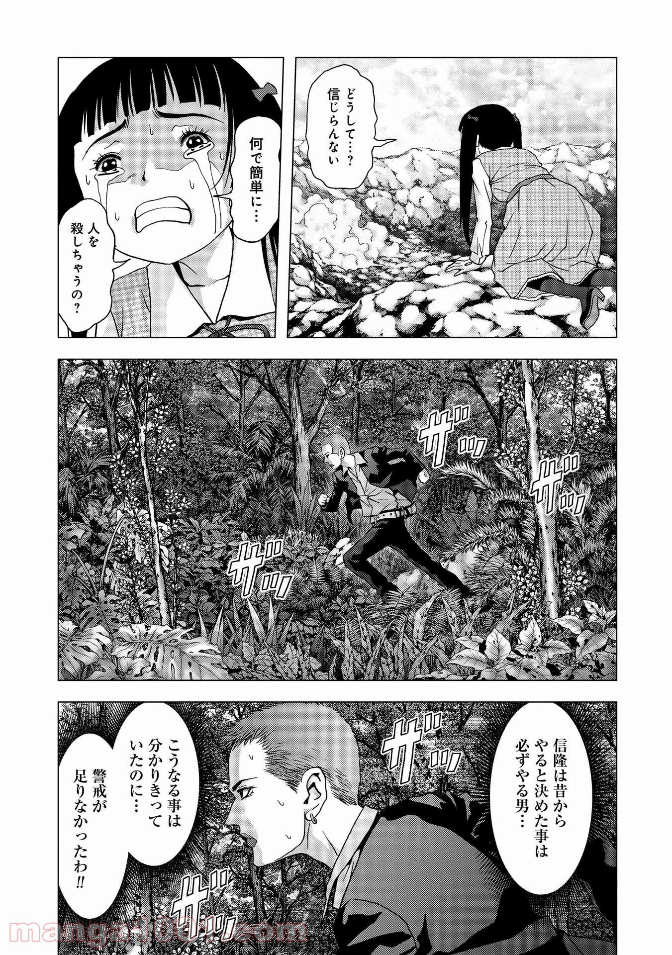 ブトゥーム - 第86話 - Page 25