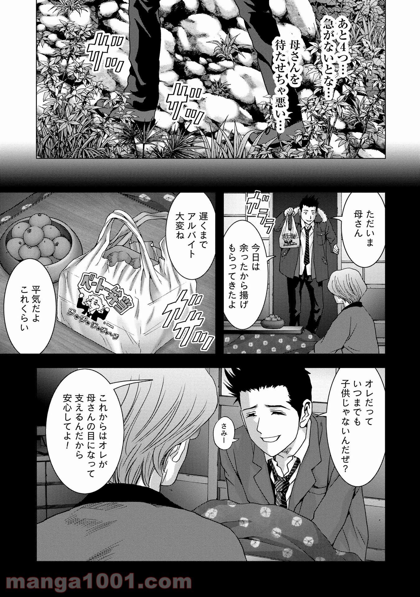 ブトゥーム - 第86話 - Page 45