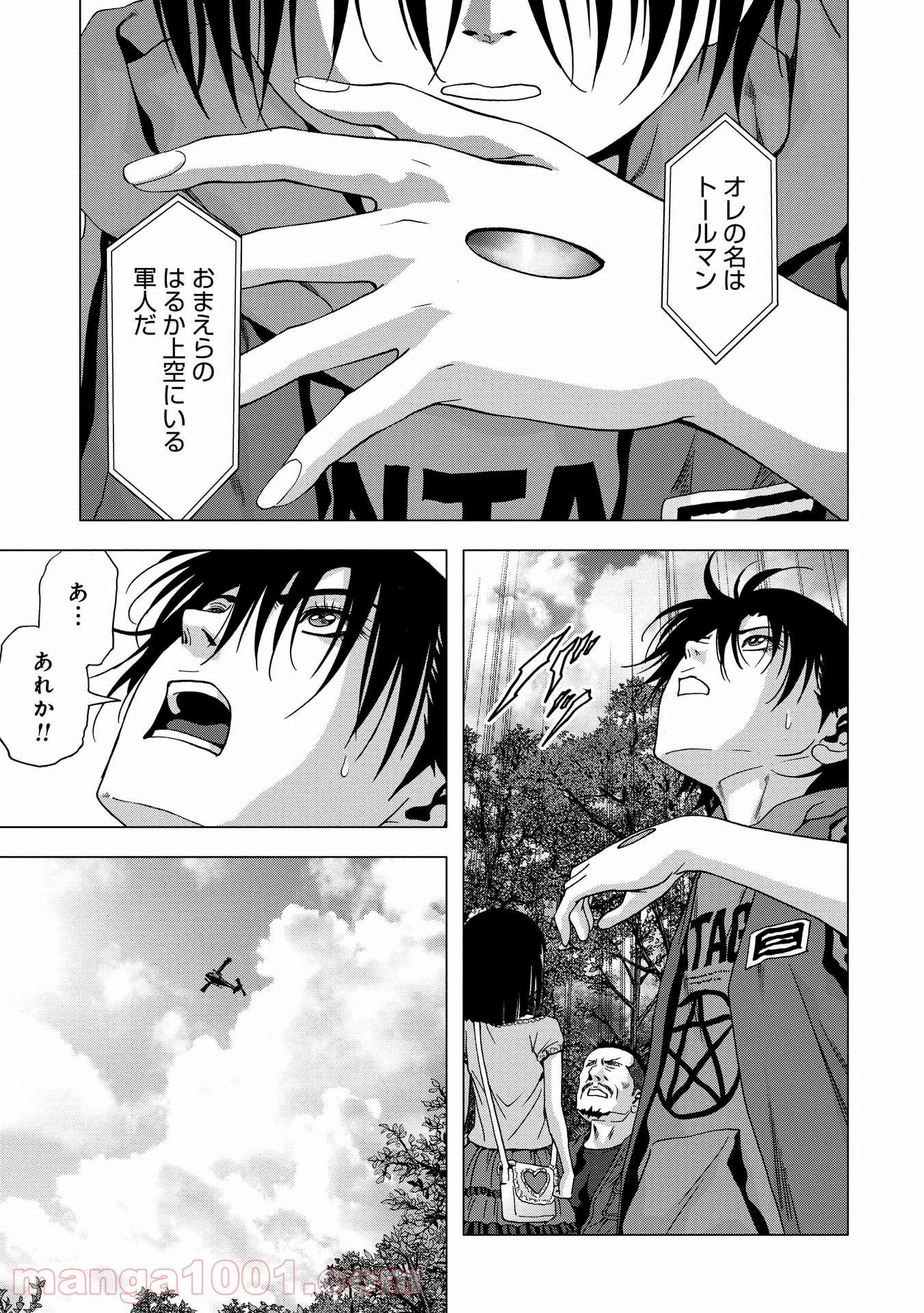 ブトゥーム - 第87話 - Page 23