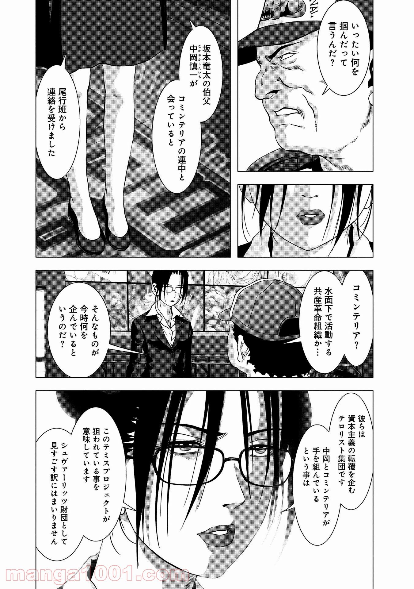 ブトゥーム - 第87話 - Page 37