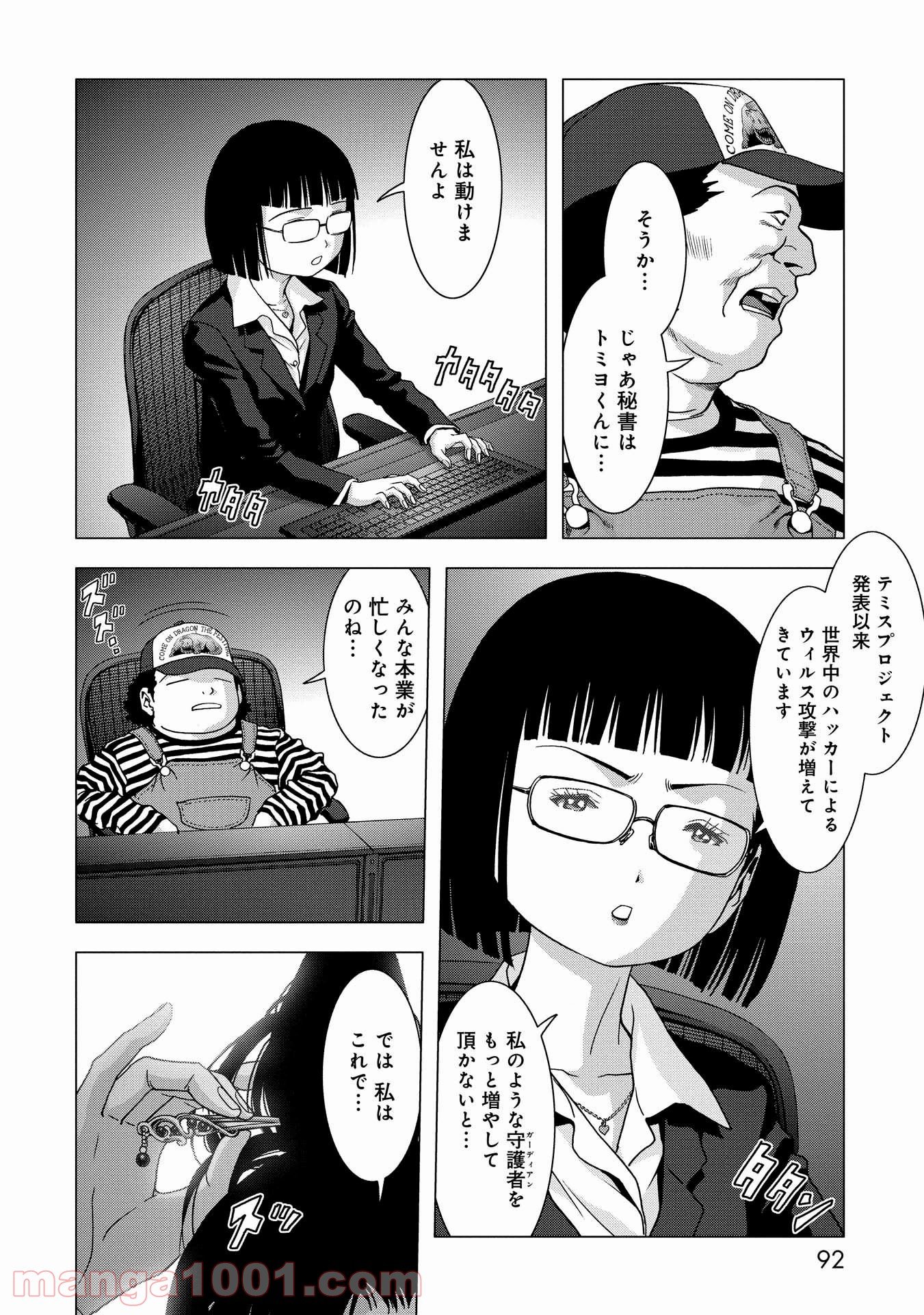 ブトゥーム - 第87話 - Page 38