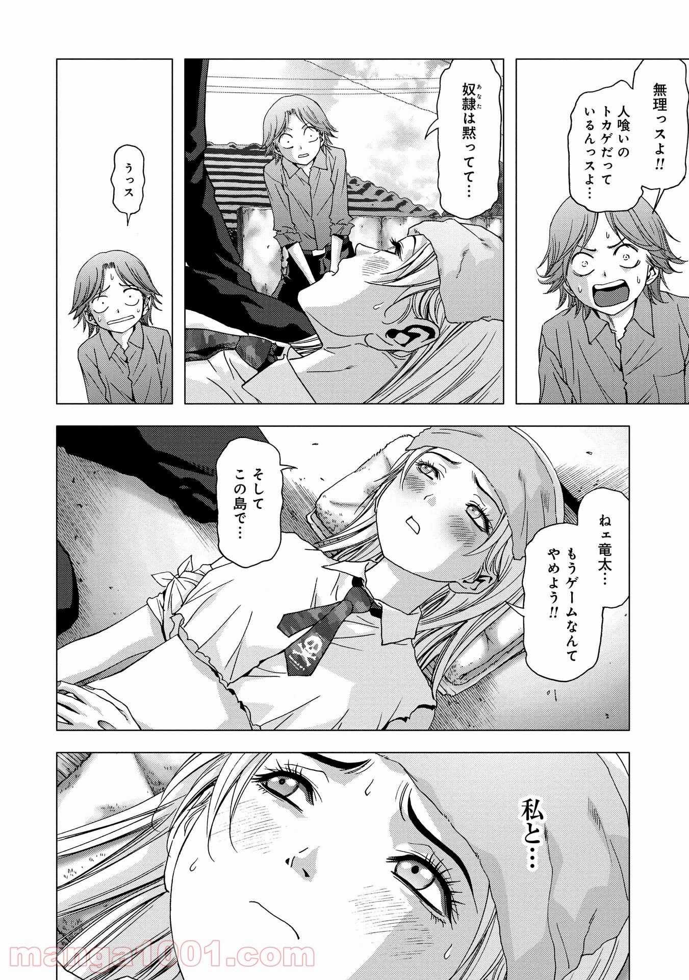 ブトゥーム - 第87話 - Page 6