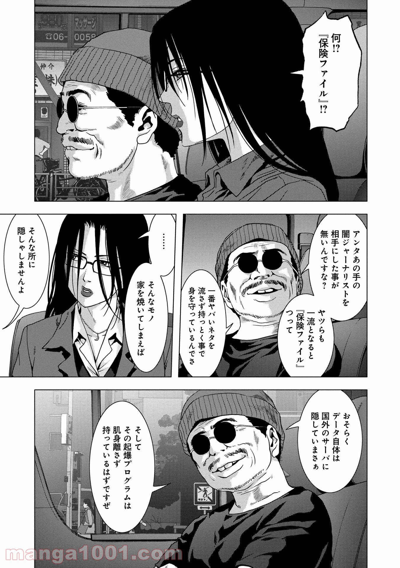 ブトゥーム - 第88話 - Page 11