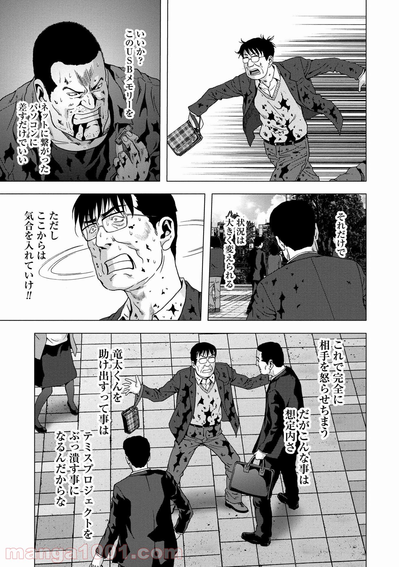 ブトゥーム - 第88話 - Page 13