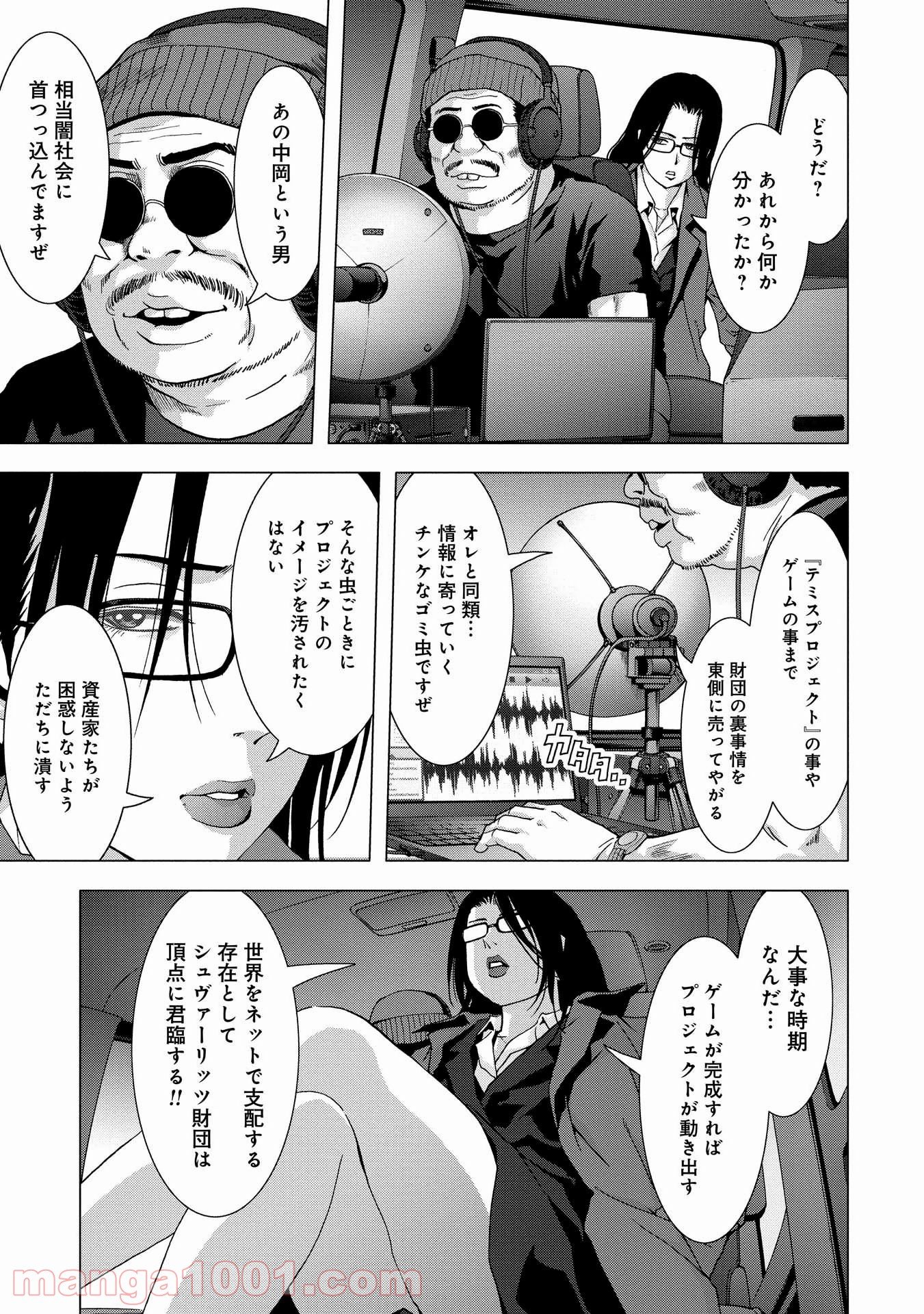 ブトゥーム - 第88話 - Page 3