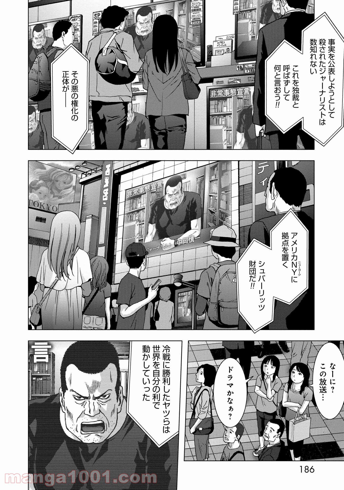 ブトゥーム - 第89話 - Page 39