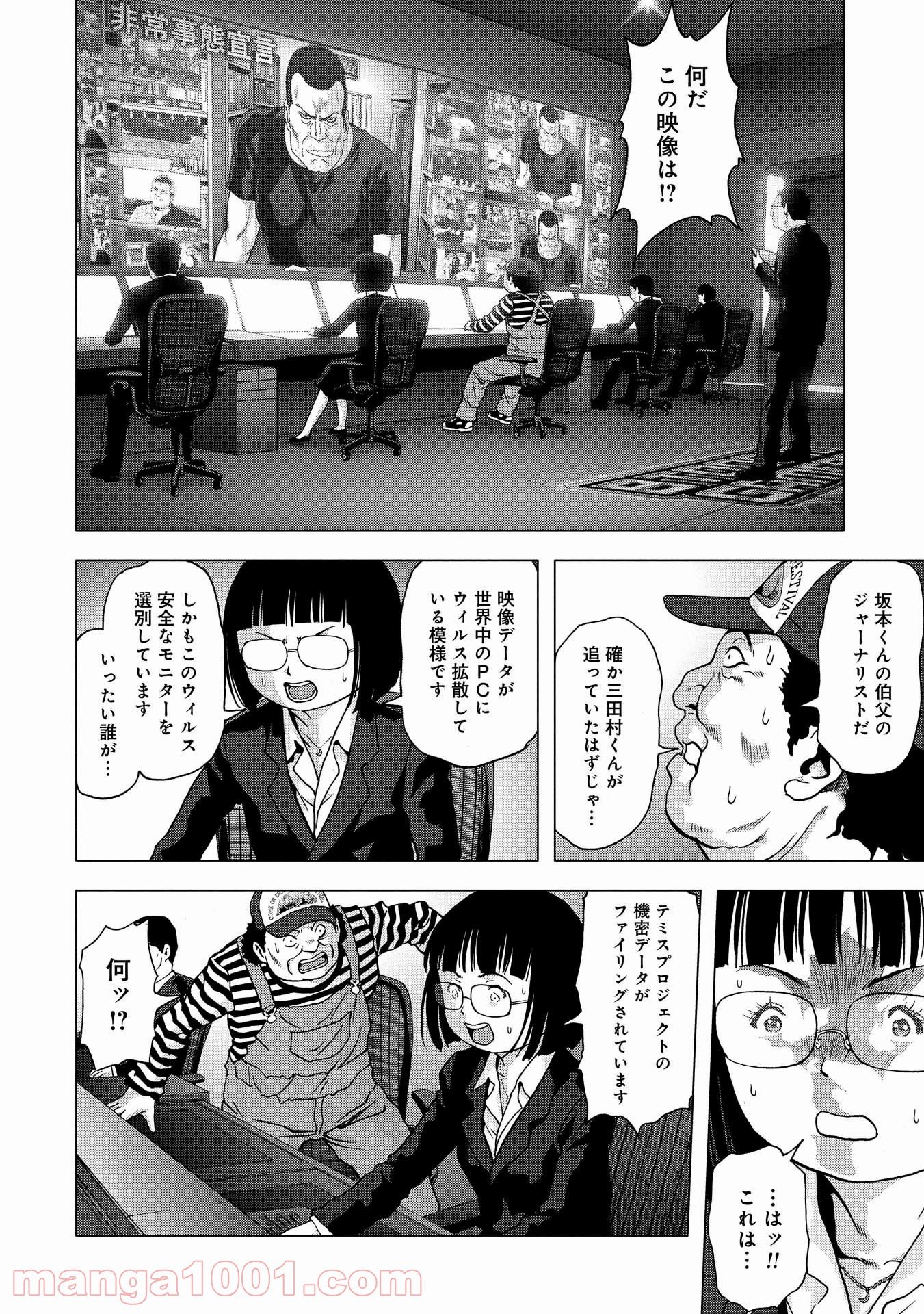 ブトゥーム - 第89話 - Page 41