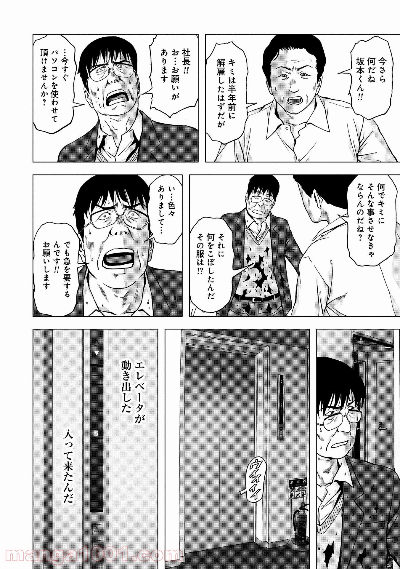 ブトゥーム - 第89話 - Page 7