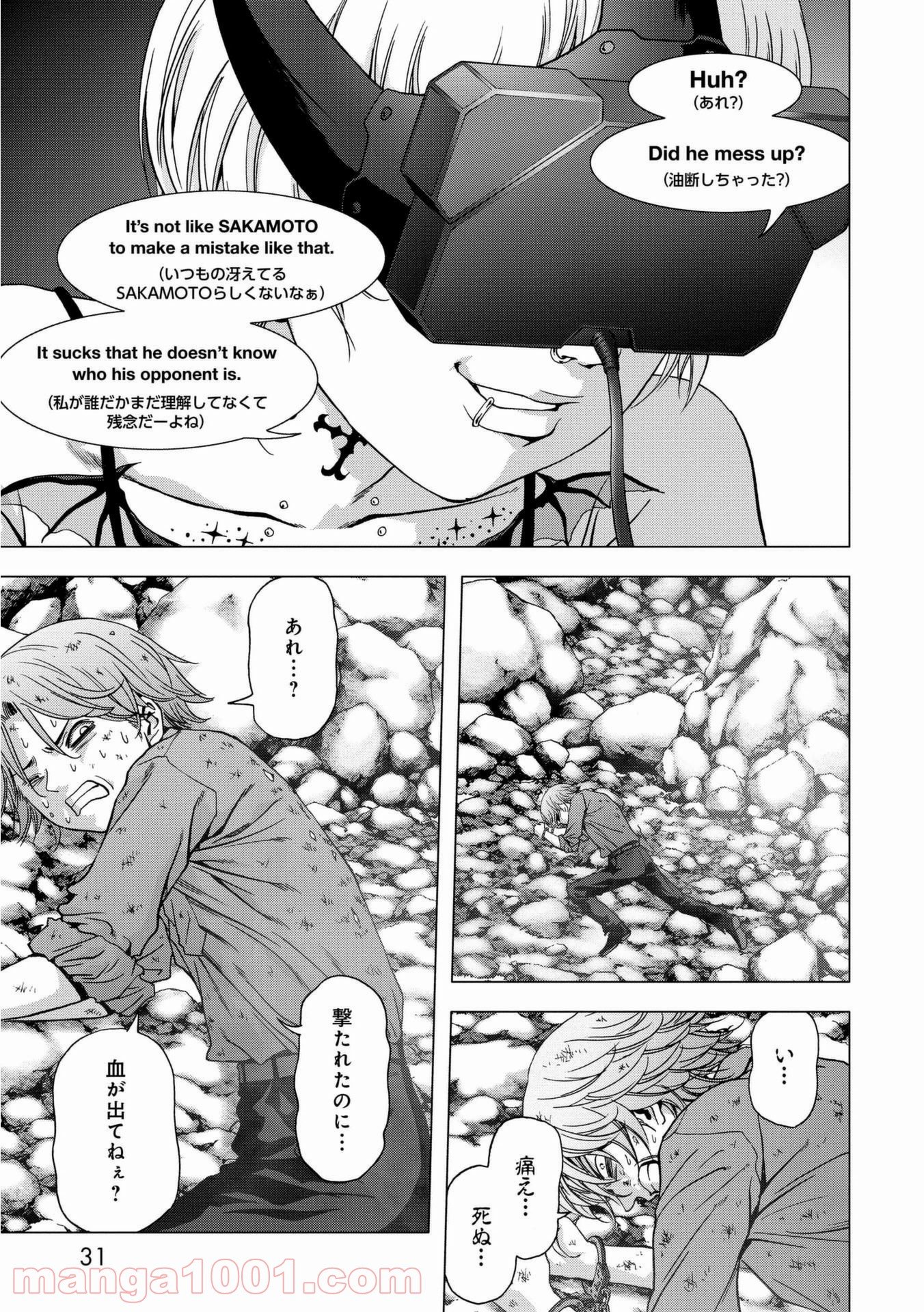 ブトゥーム - 第90話 - Page 25