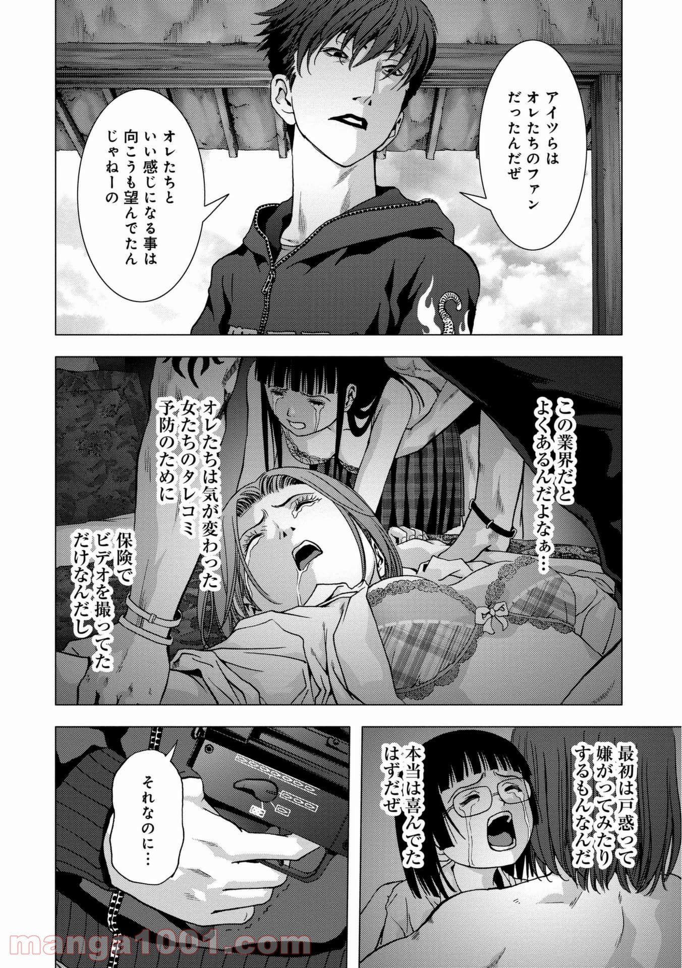 ブトゥーム - 第91話 - Page 24