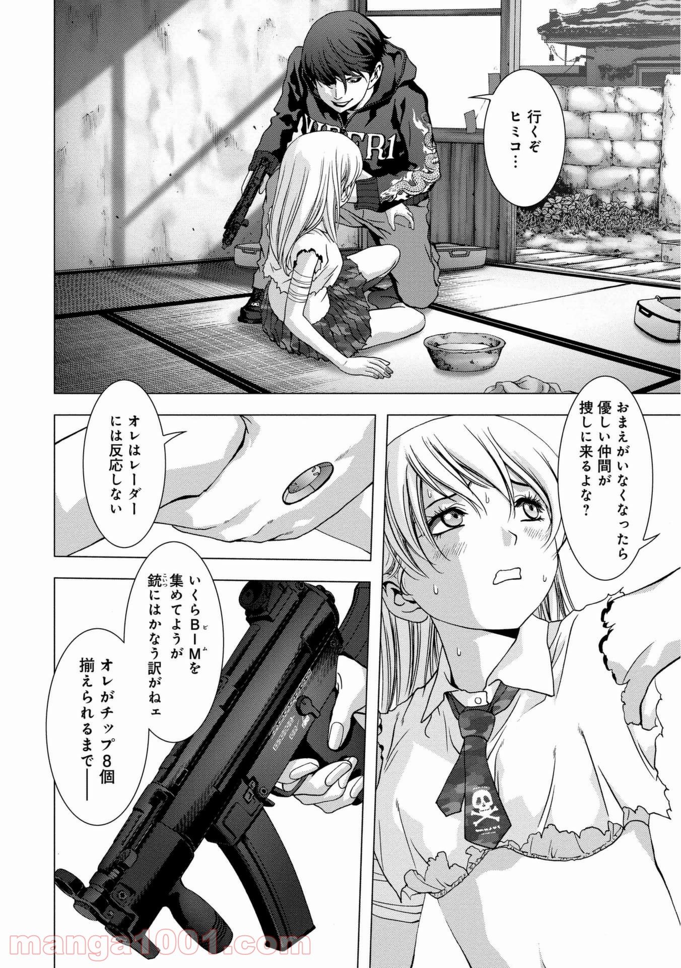 ブトゥーム - 第92話 - Page 2