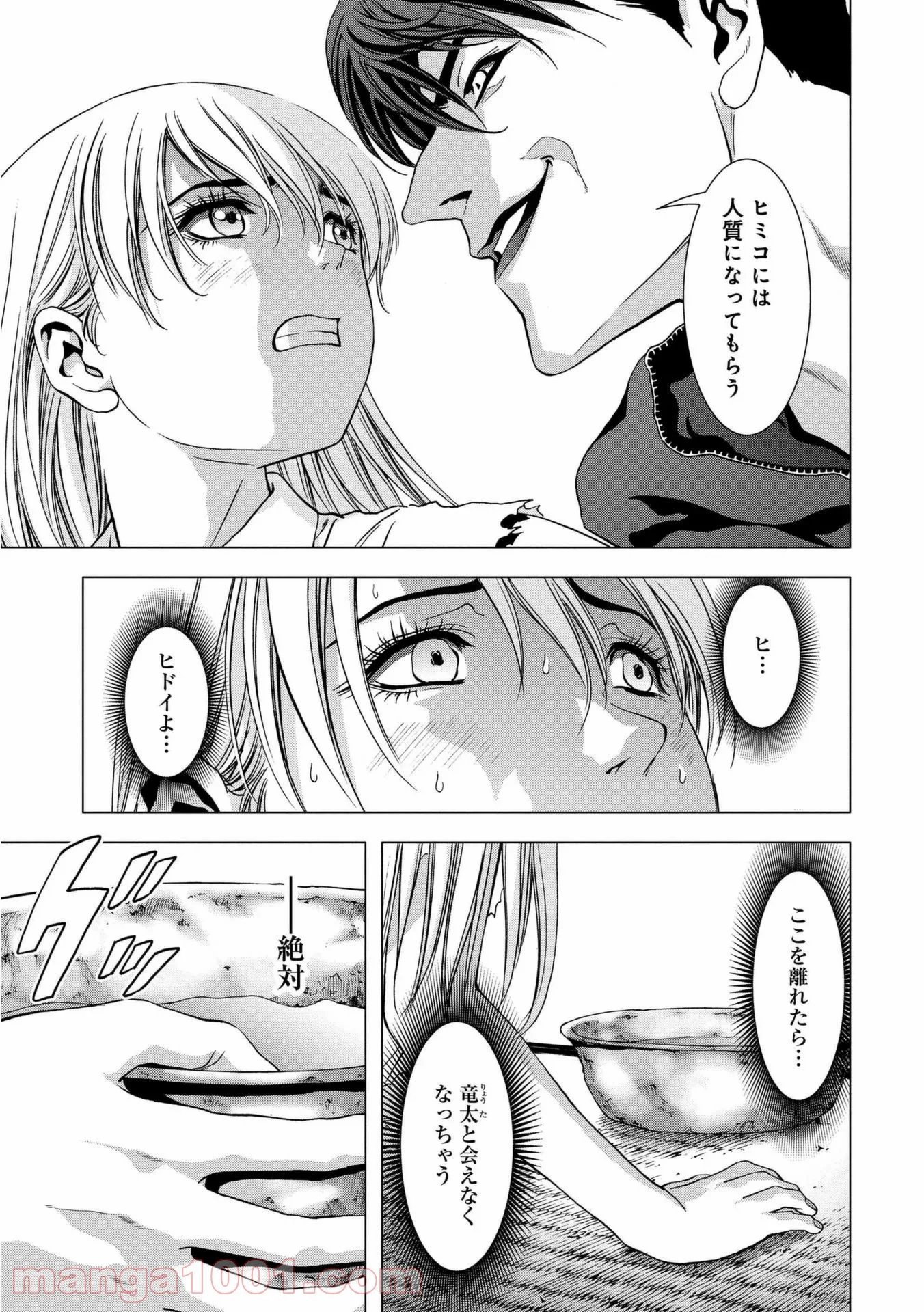 ブトゥーム - 第92話 - Page 3