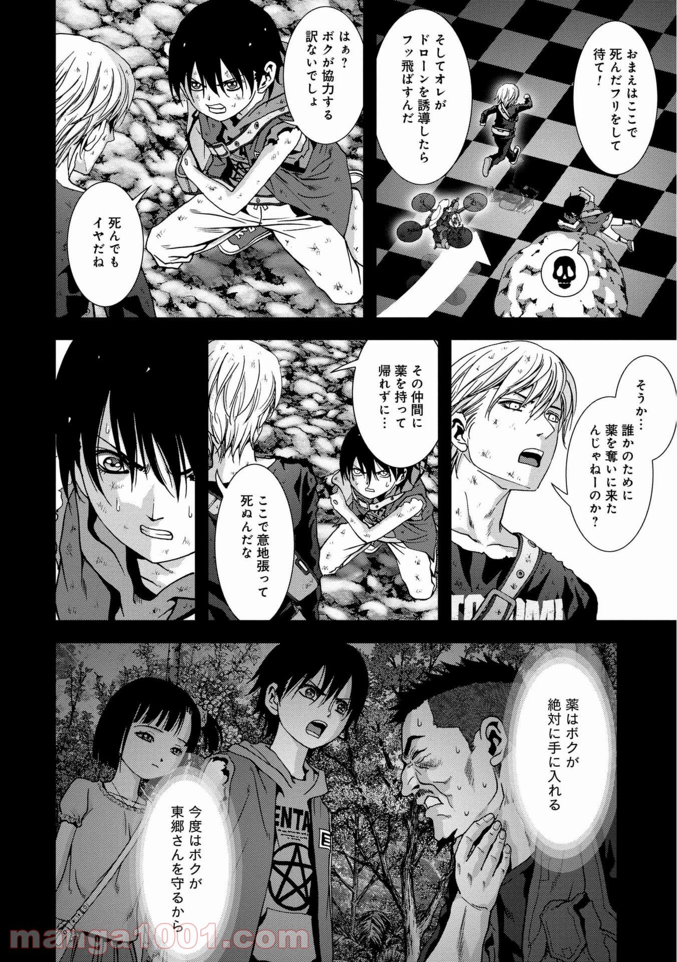 ブトゥーム 第93話 - Trang 14