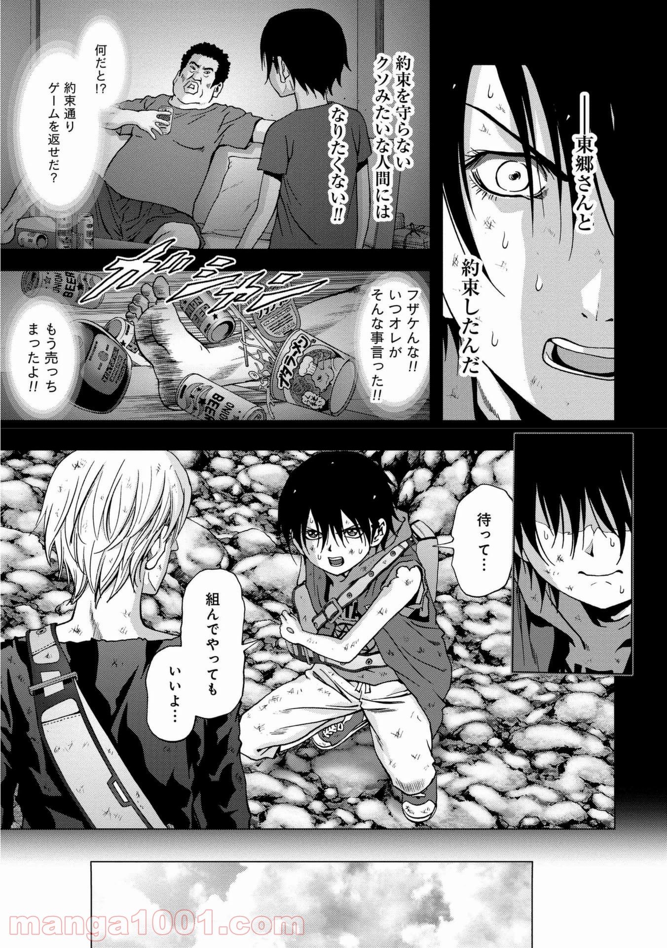 ブトゥーム 第93話 - Trang 15