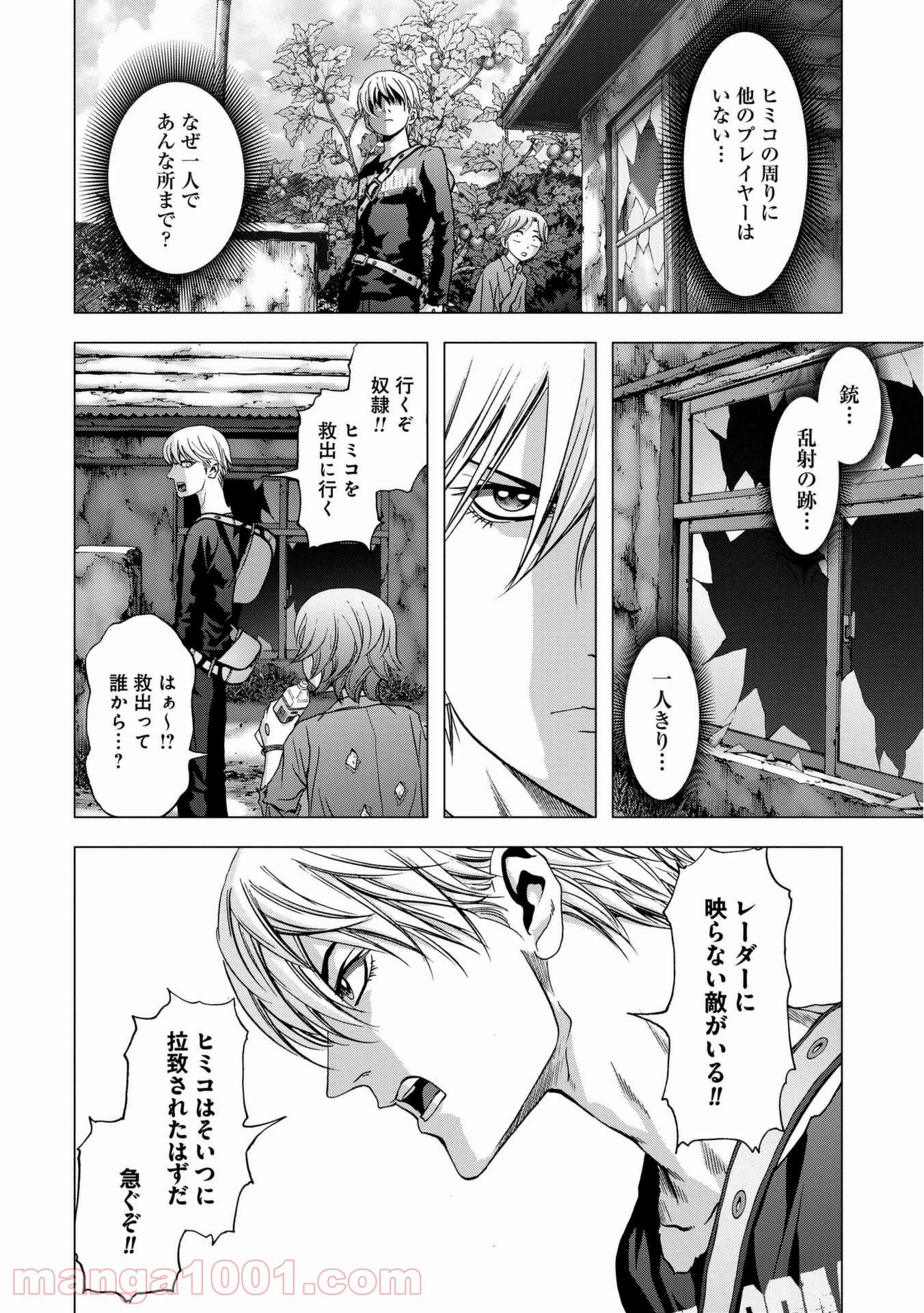 ブトゥーム 第93話 - Trang 20