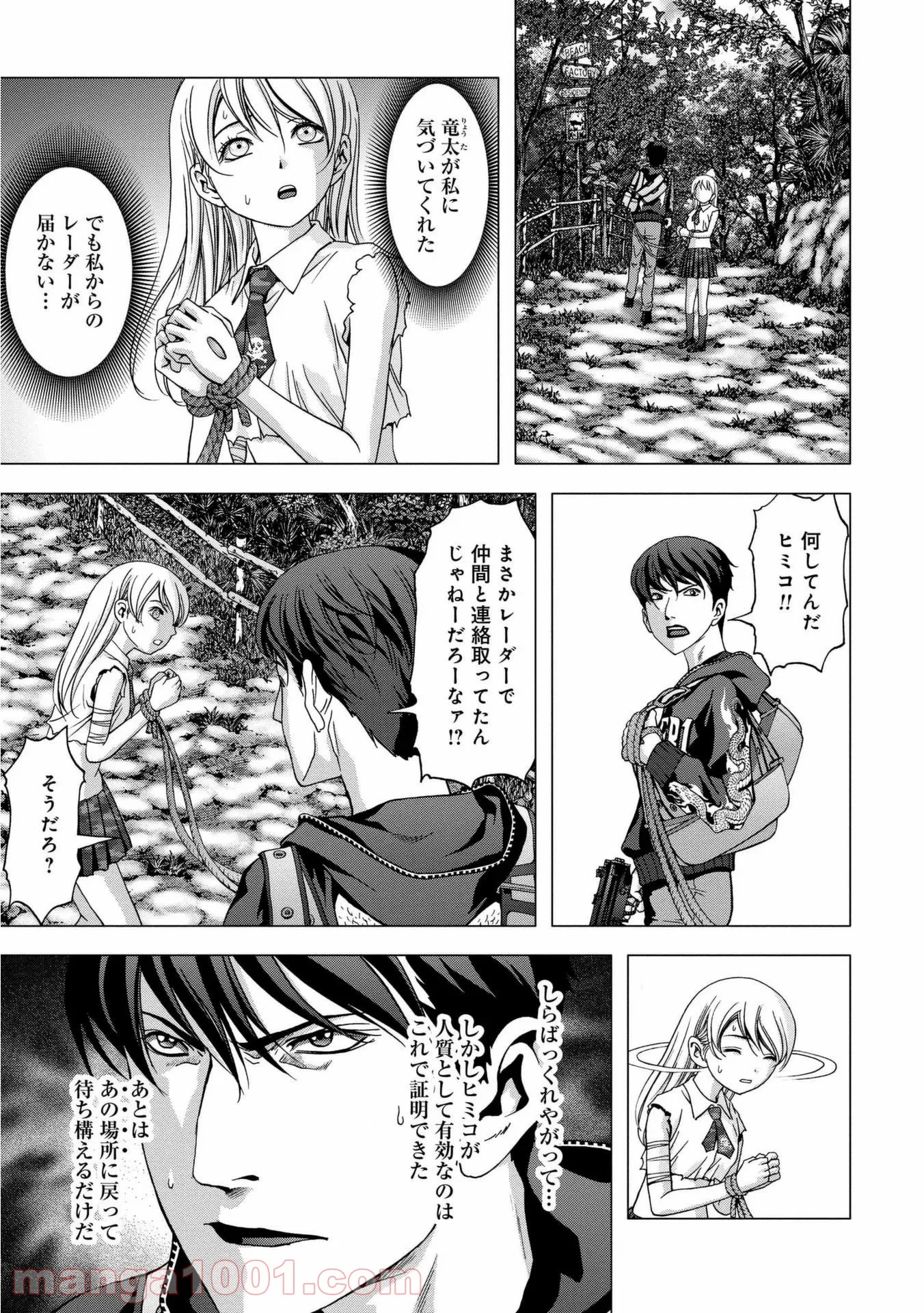ブトゥーム 第93話 - Trang 21