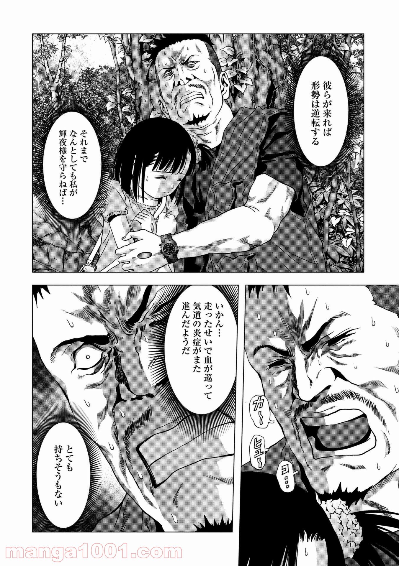 ブトゥーム 第93話 - Trang 42