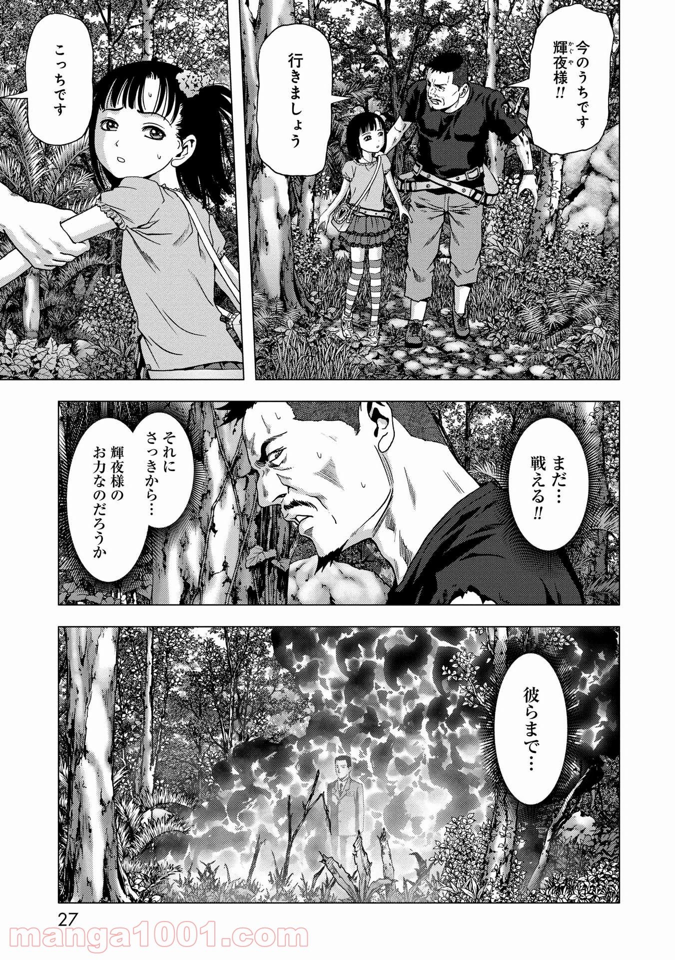 ブトゥーム - 第94話 - Page 20