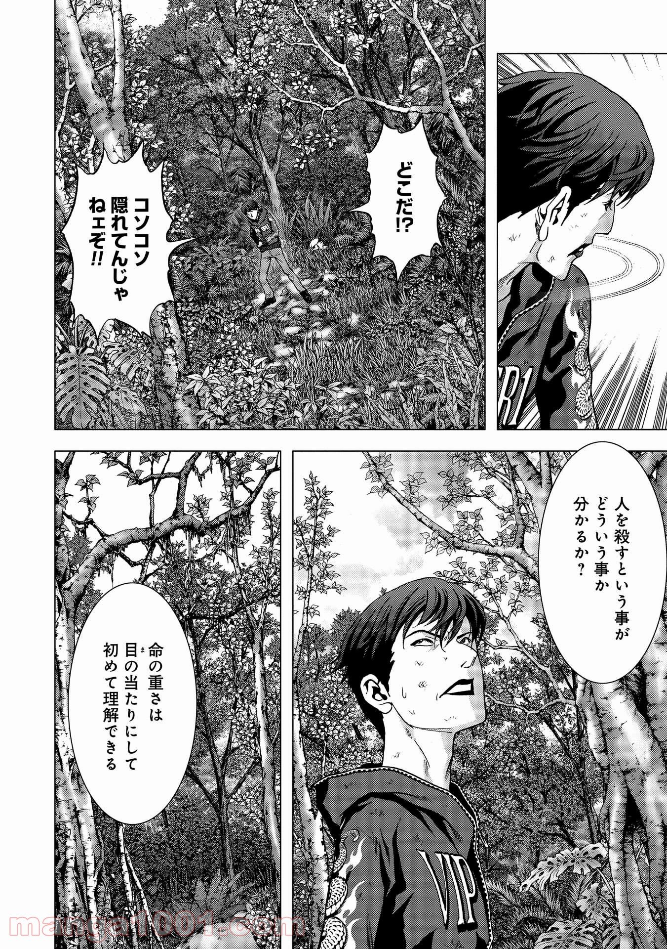 ブトゥーム - 第94話 - Page 23