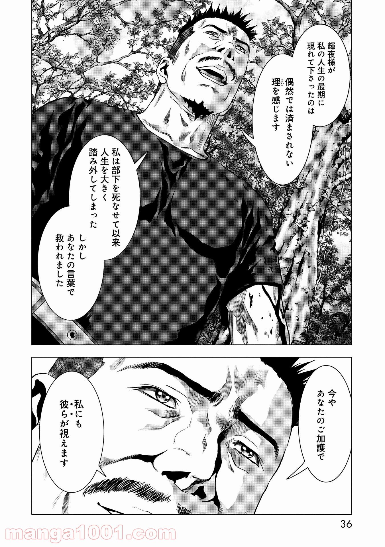 ブトゥーム - 第94話 - Page 29