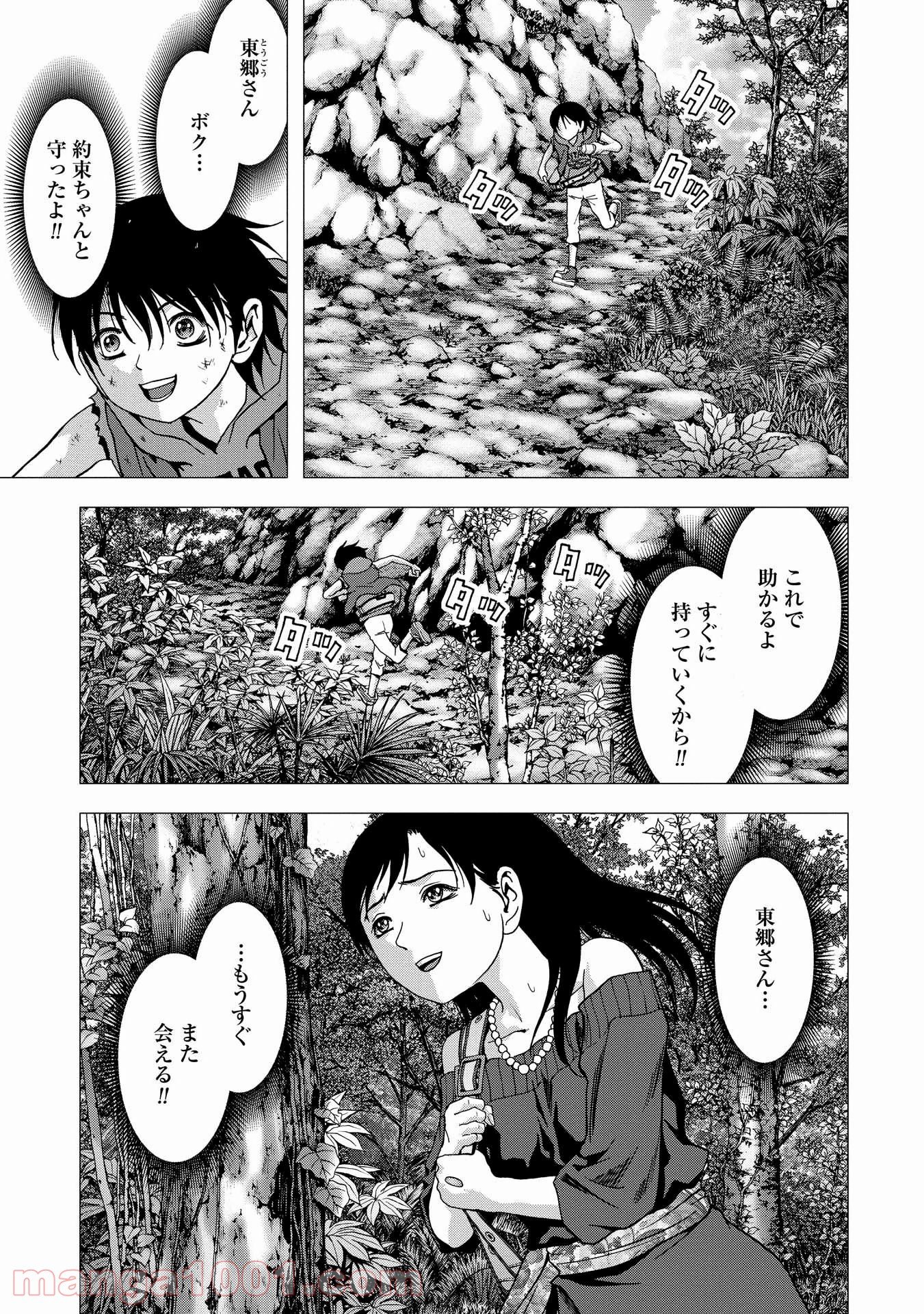 ブトゥーム - 第94話 - Page 44