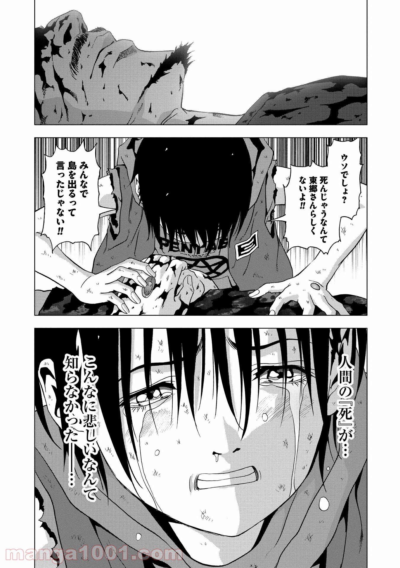 ブトゥーム - 第95話 - Page 43