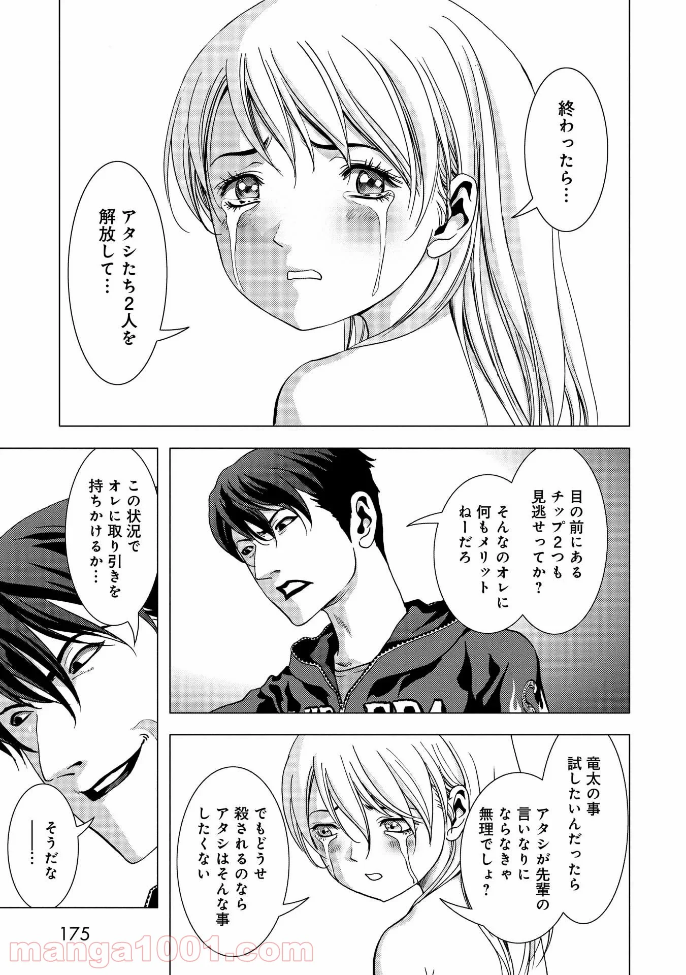 ブトゥーム - 第97話 - Page 29