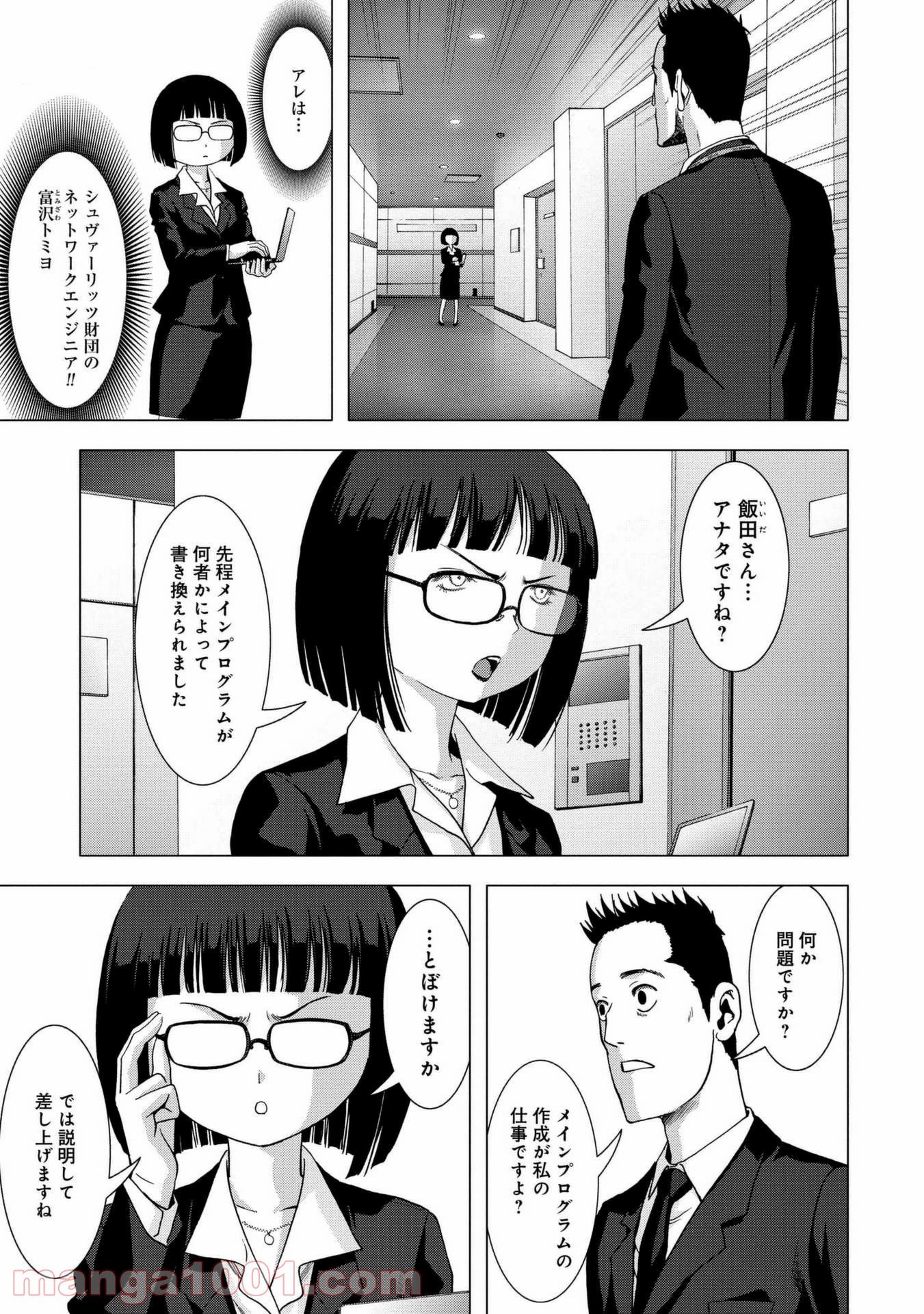 ブトゥーム 第98話 - Trang 11