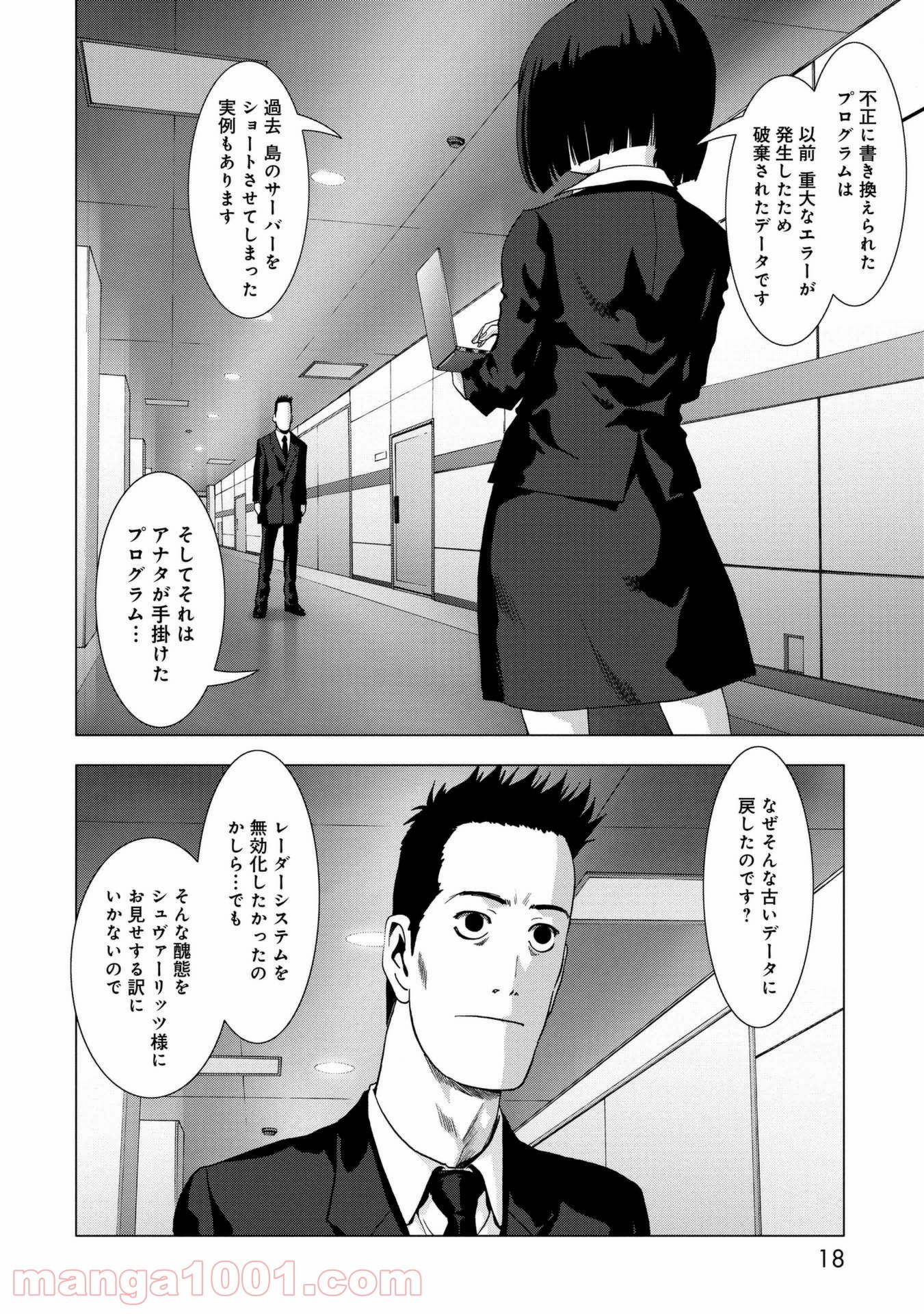 ブトゥーム 第98話 - Trang 12