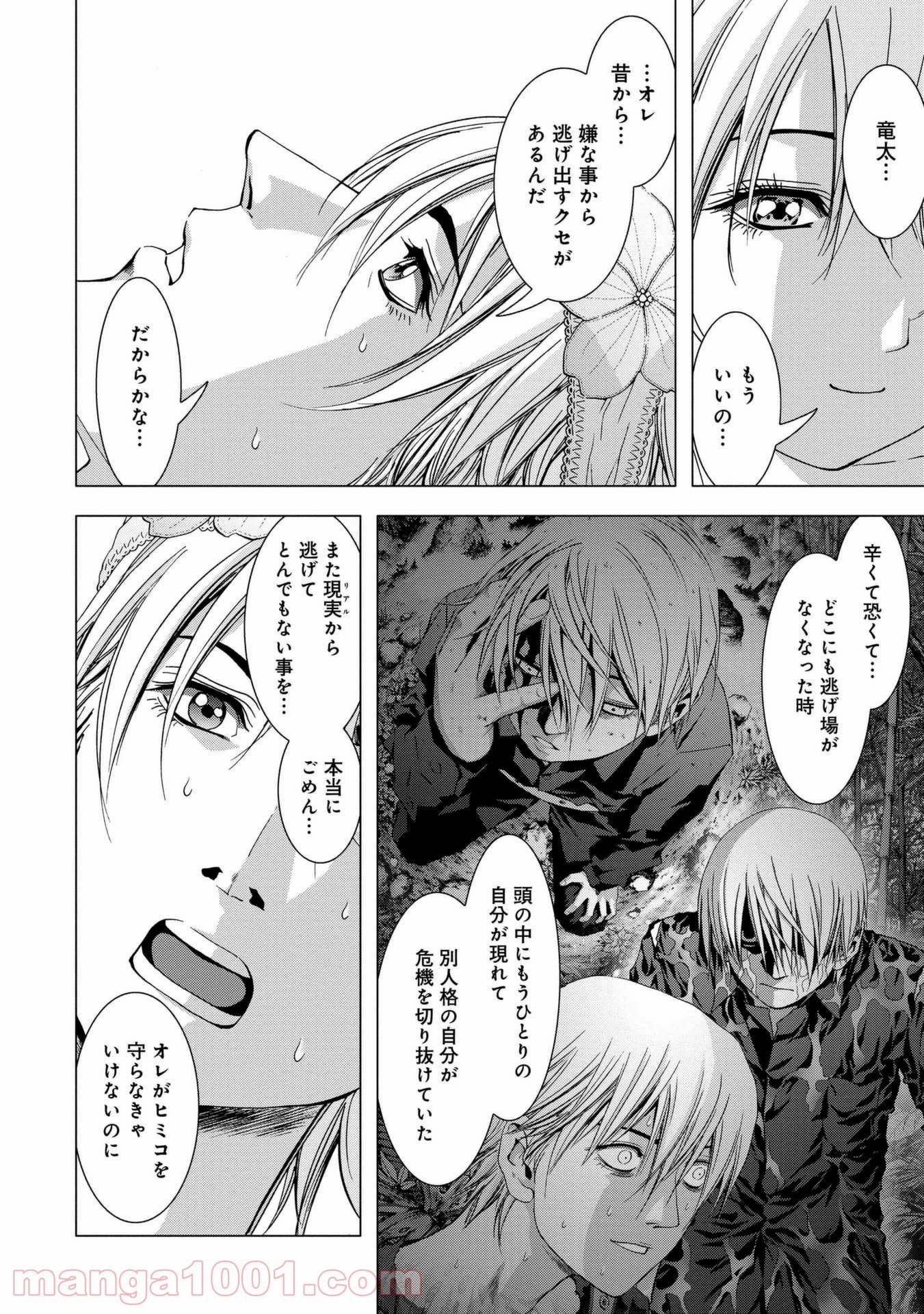 ブトゥーム 第98話 - Trang 38