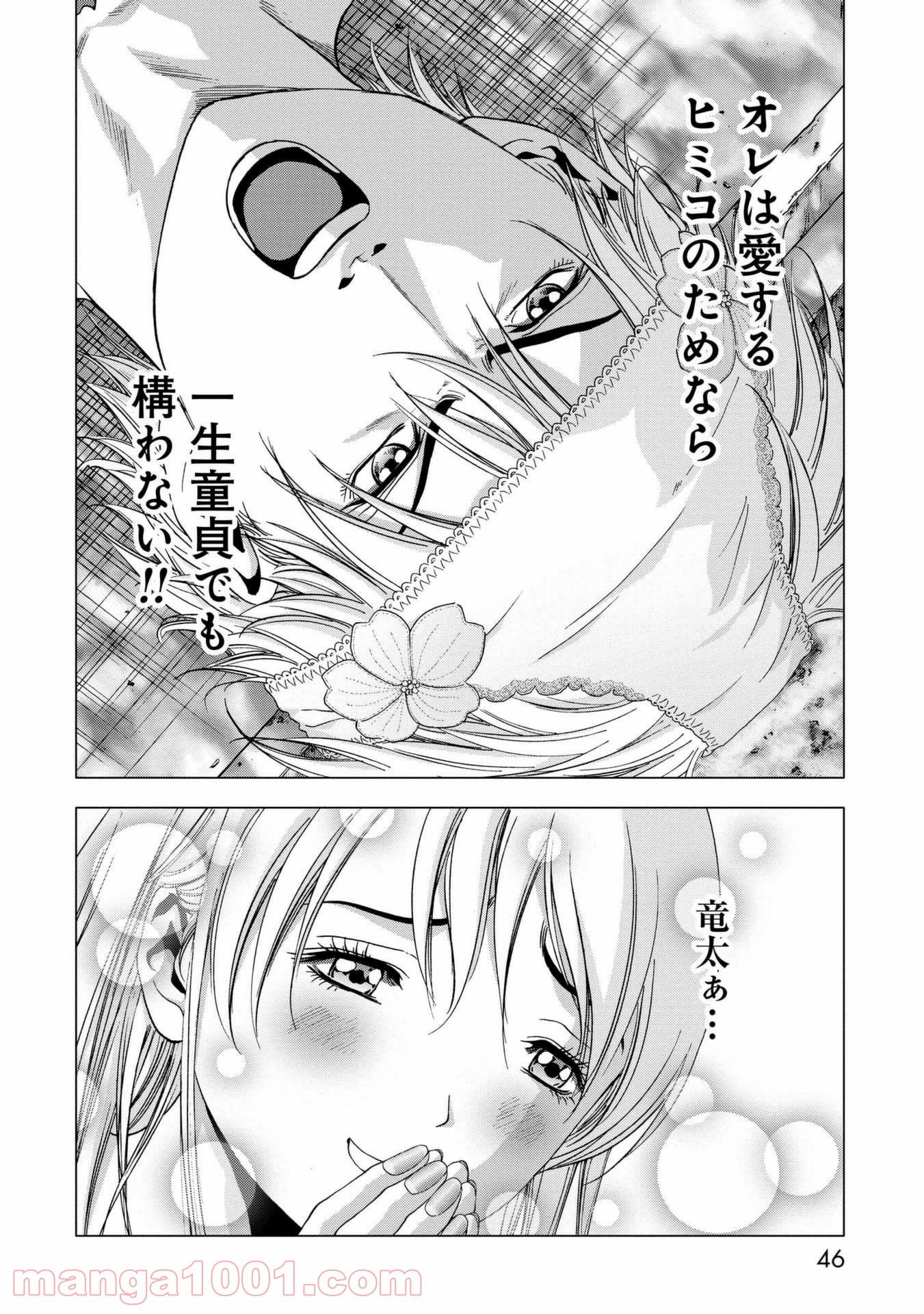 ブトゥーム 第98話 - Trang 40