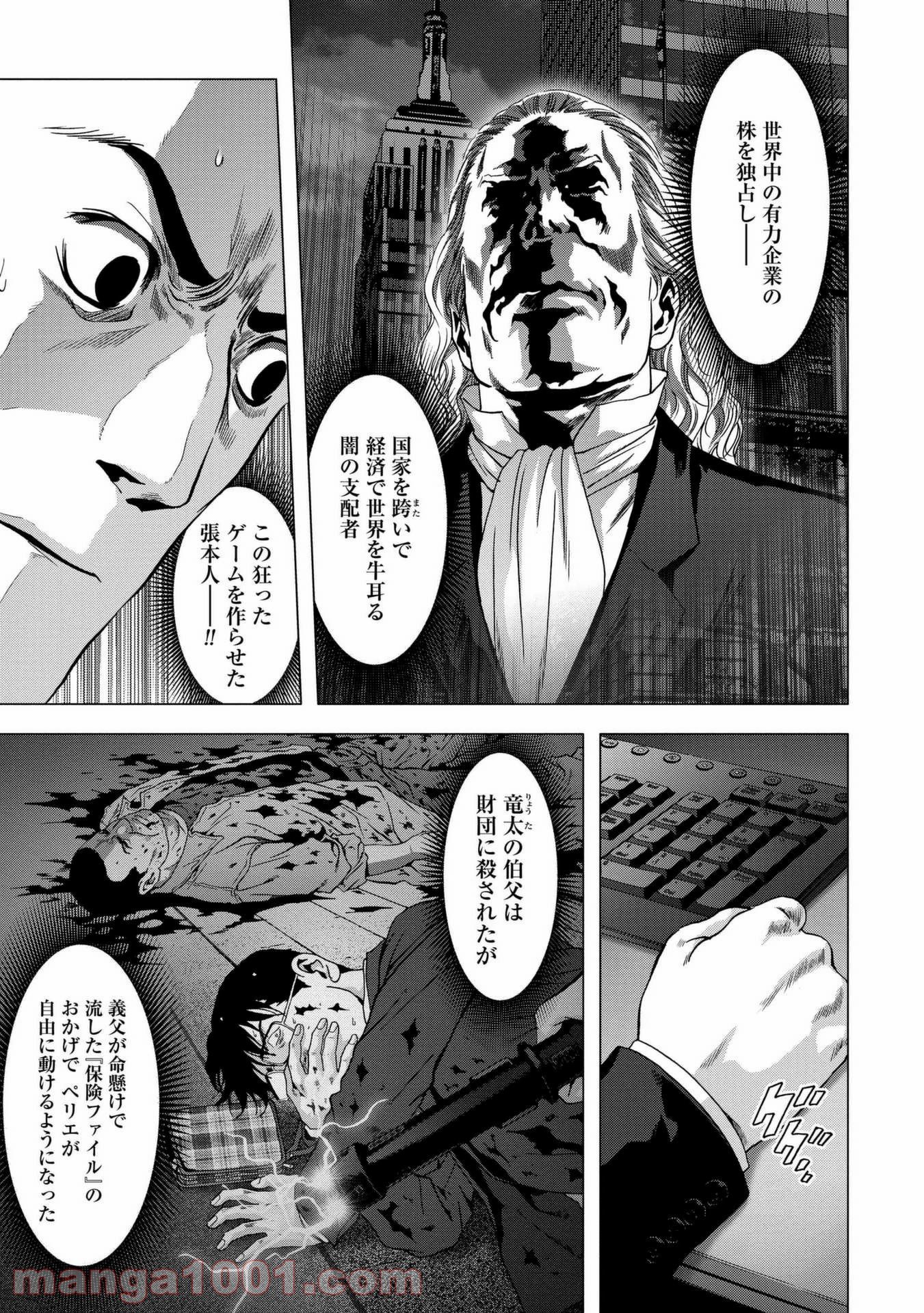 ブトゥーム 第98話 - Trang 5