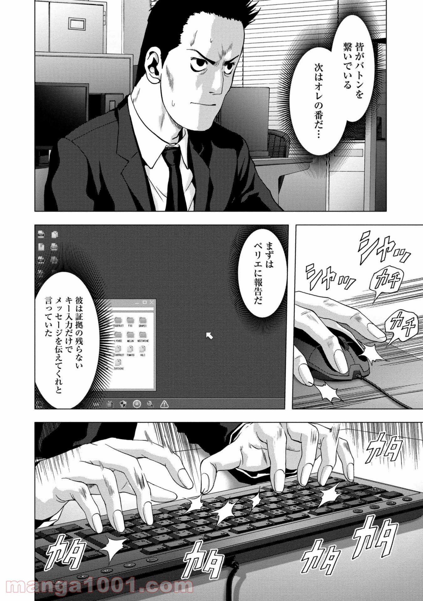 ブトゥーム 第98話 - Trang 6