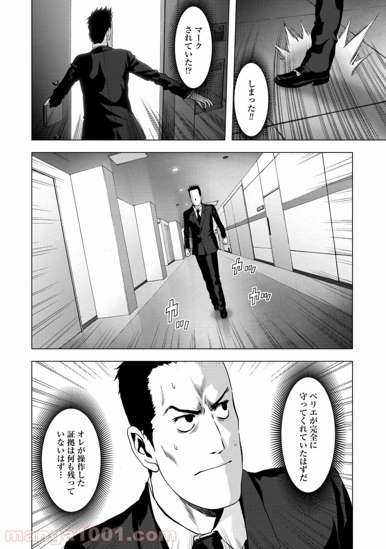 ブトゥーム 第98話 - Trang 10