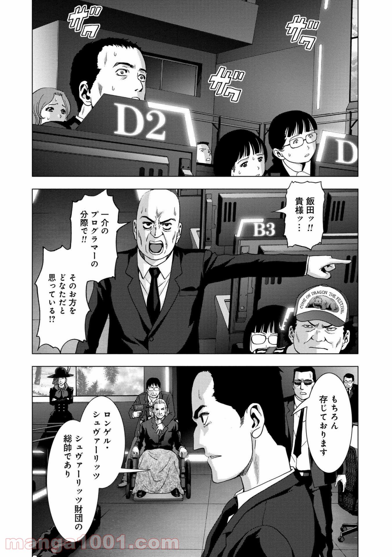 ブトゥーム - 第99話 - Page 23