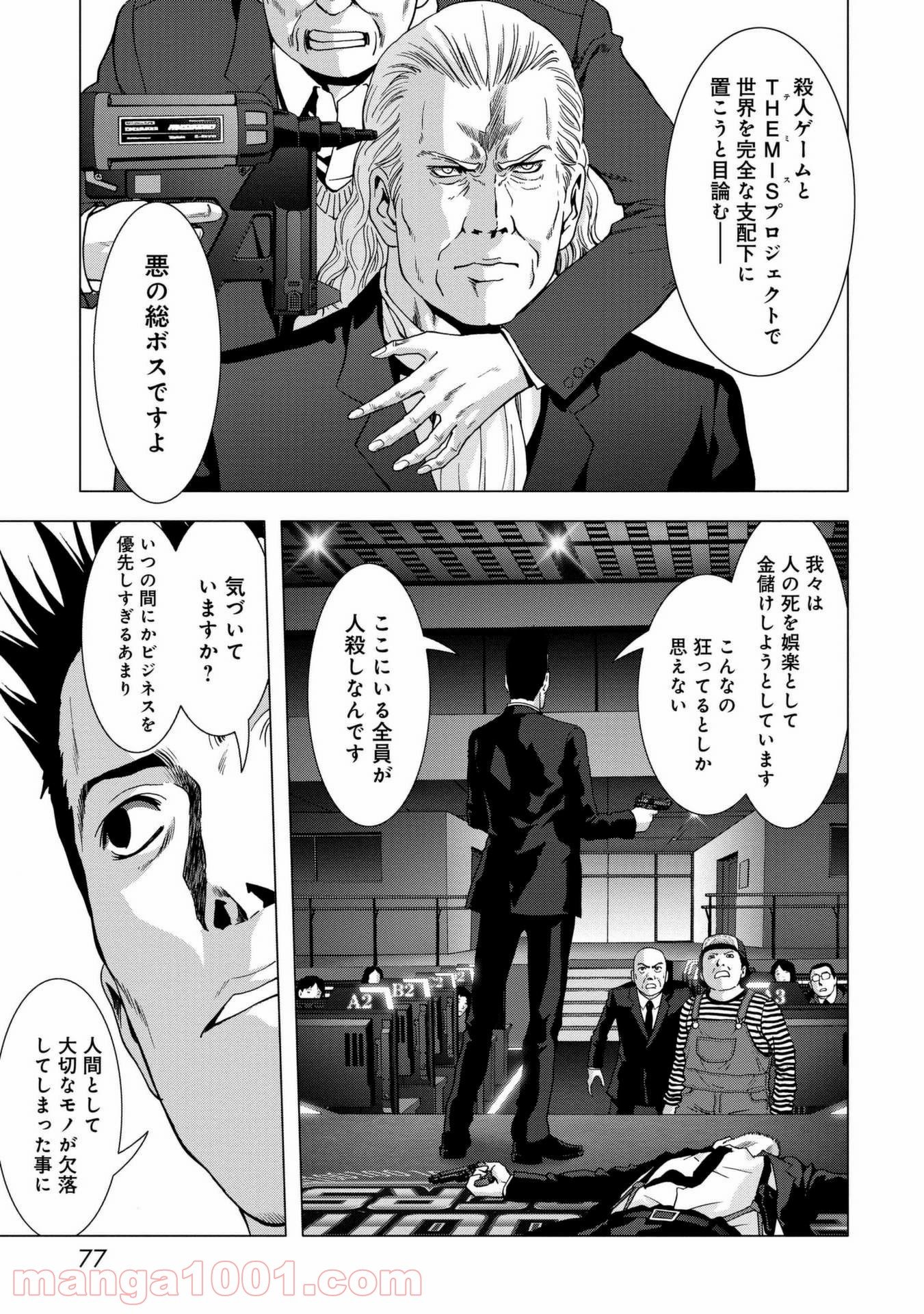 ブトゥーム - 第99話 - Page 24