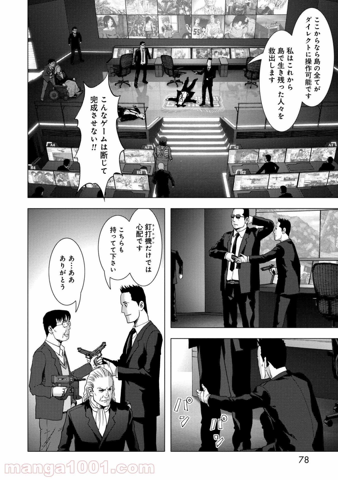 ブトゥーム - 第99話 - Page 25