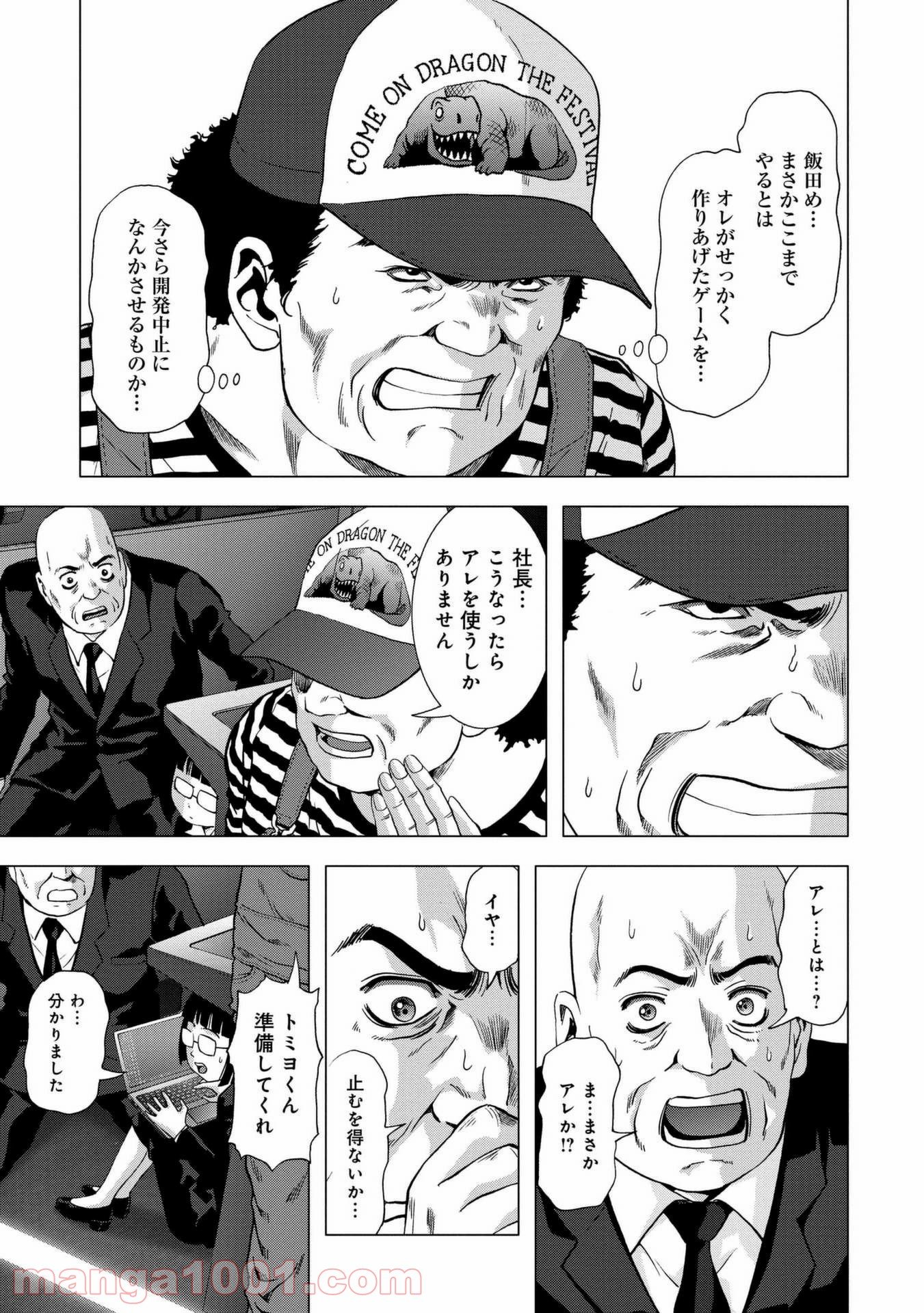 ブトゥーム - 第99話 - Page 26