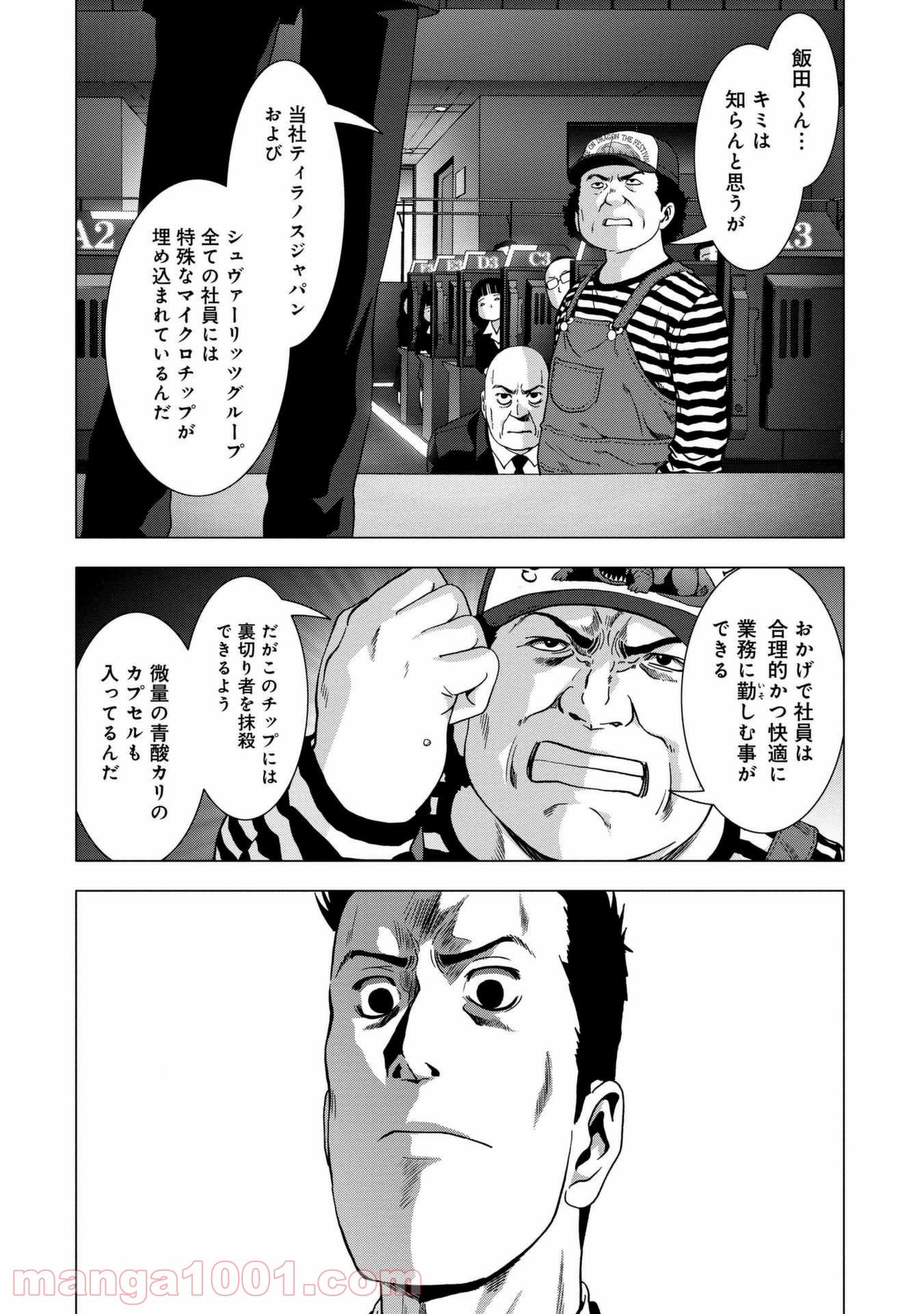 ブトゥーム - 第99話 - Page 27