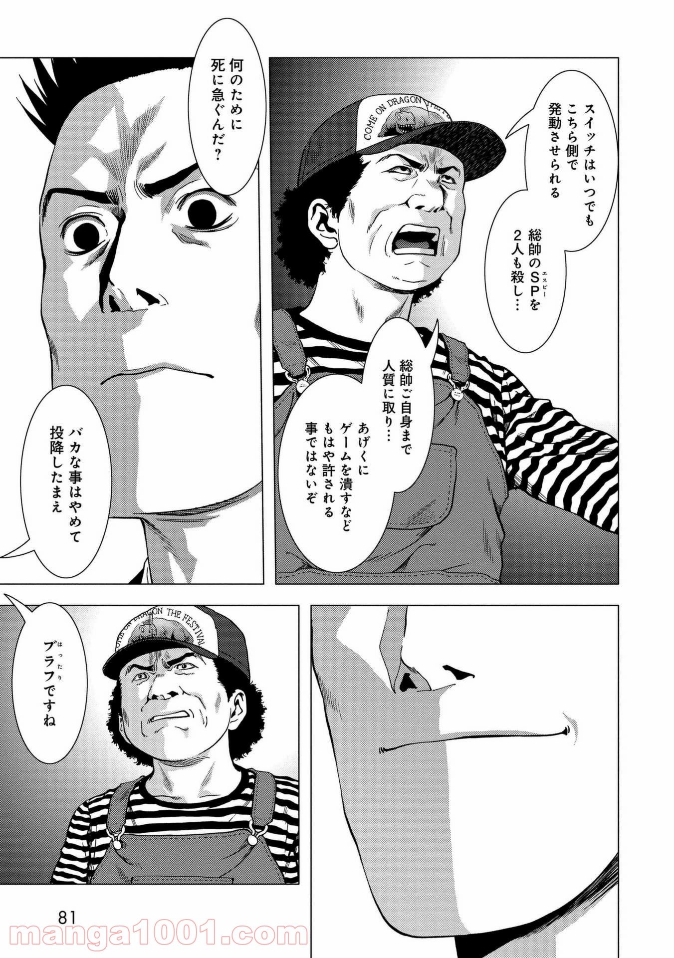 ブトゥーム - 第99話 - Page 28