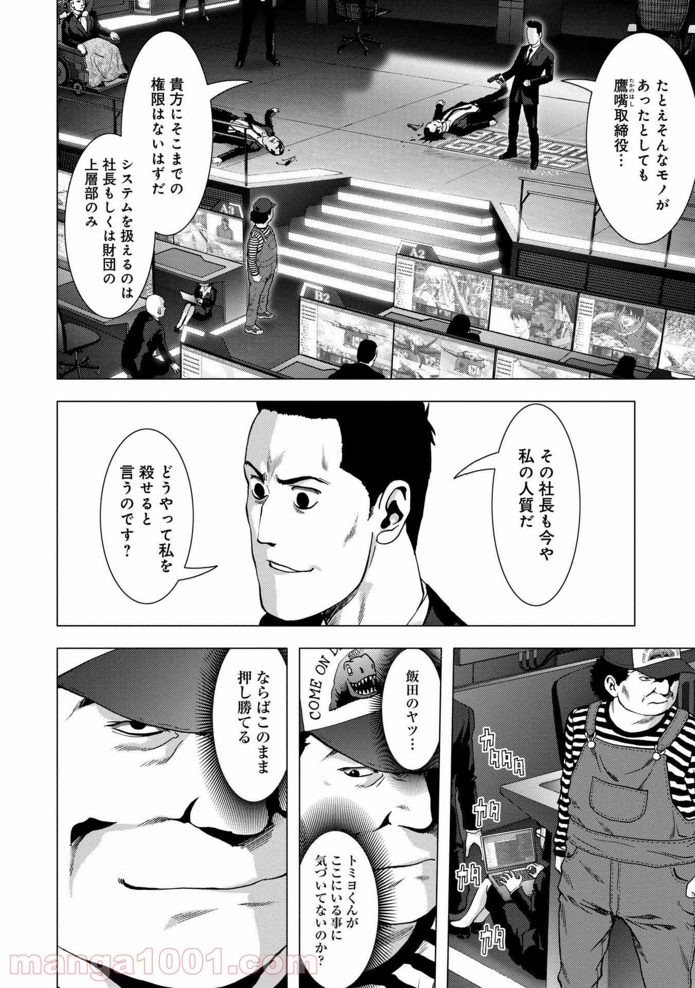 ブトゥーム - 第99話 - Page 29