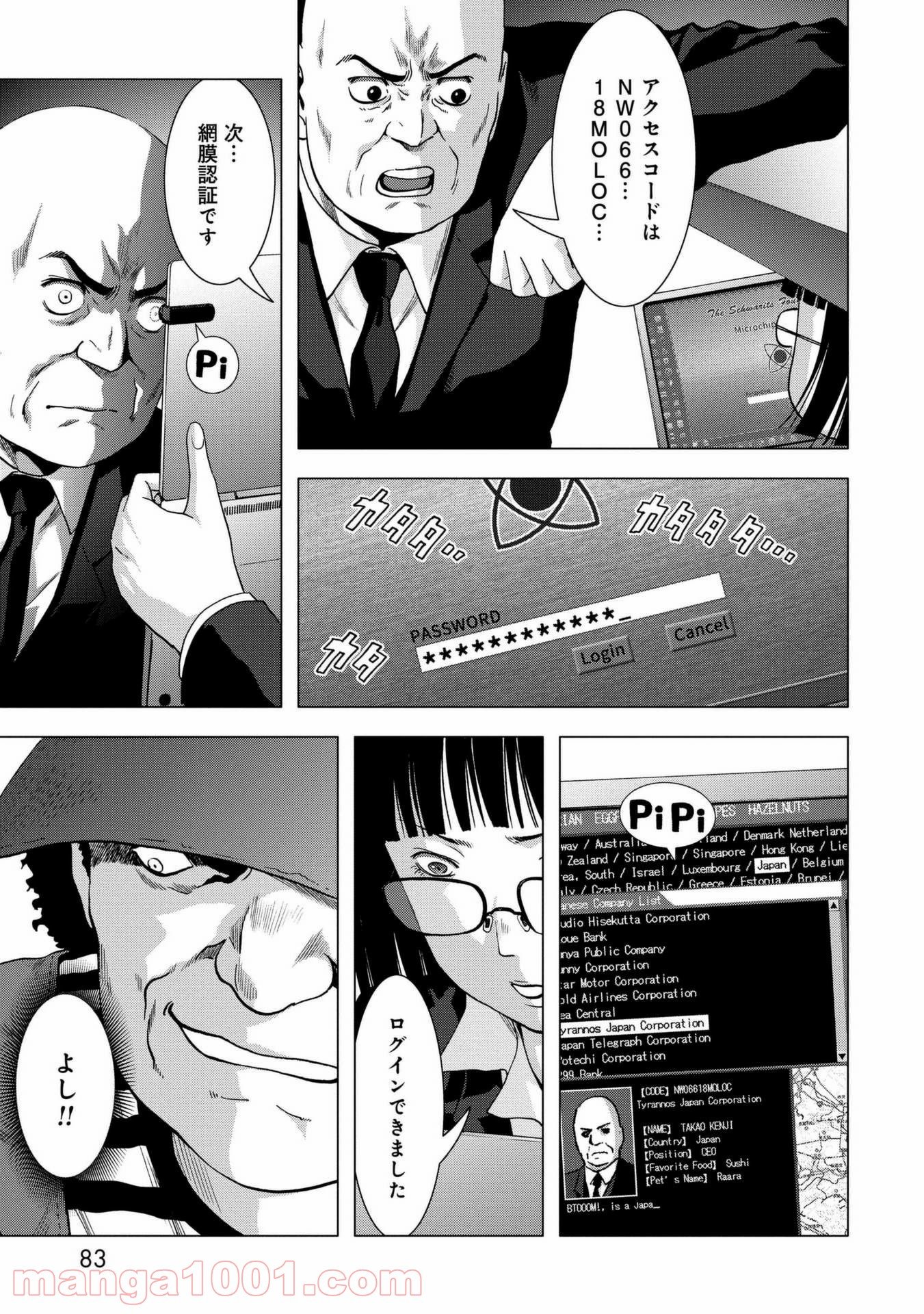 ブトゥーム - 第99話 - Page 30