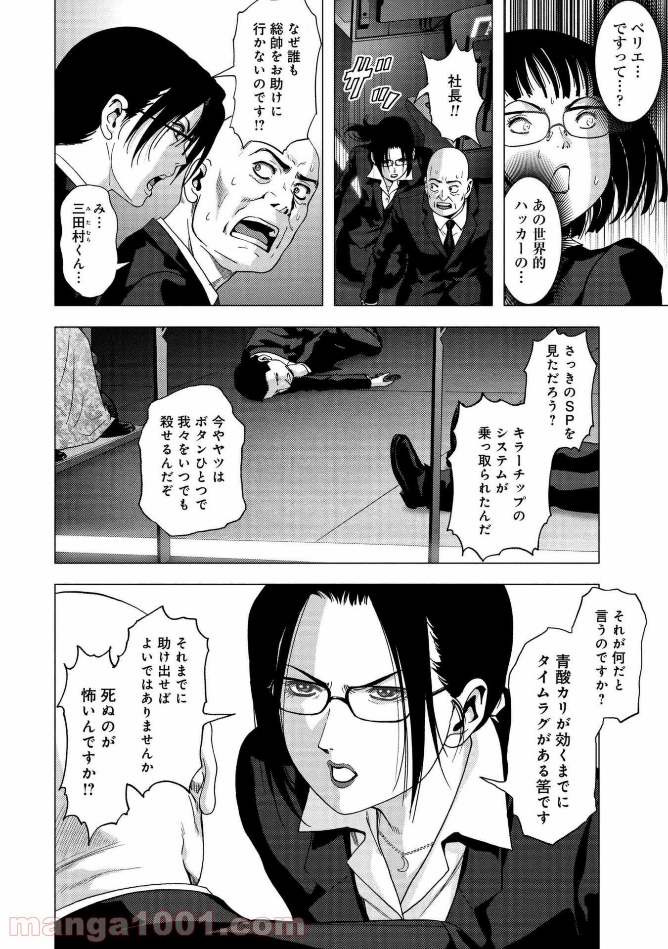 ブトゥーム - 第99話 - Page 43